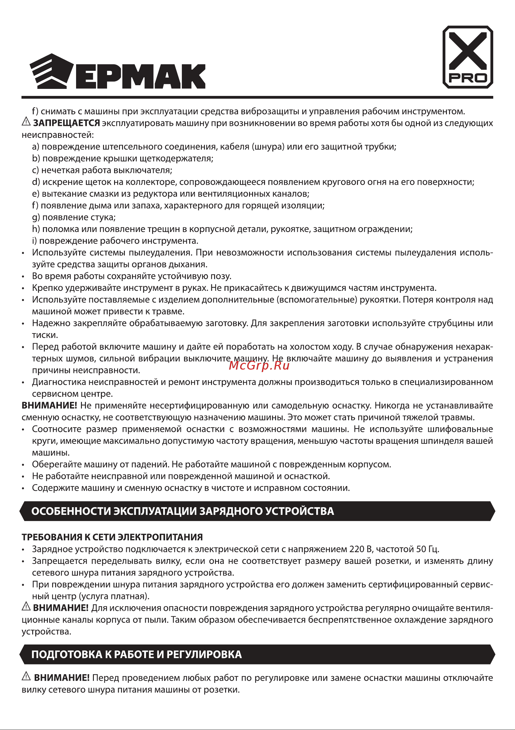 Ермак X-PRO 699-041 Руководство по эксплуатации онлайн [10/20] 878559