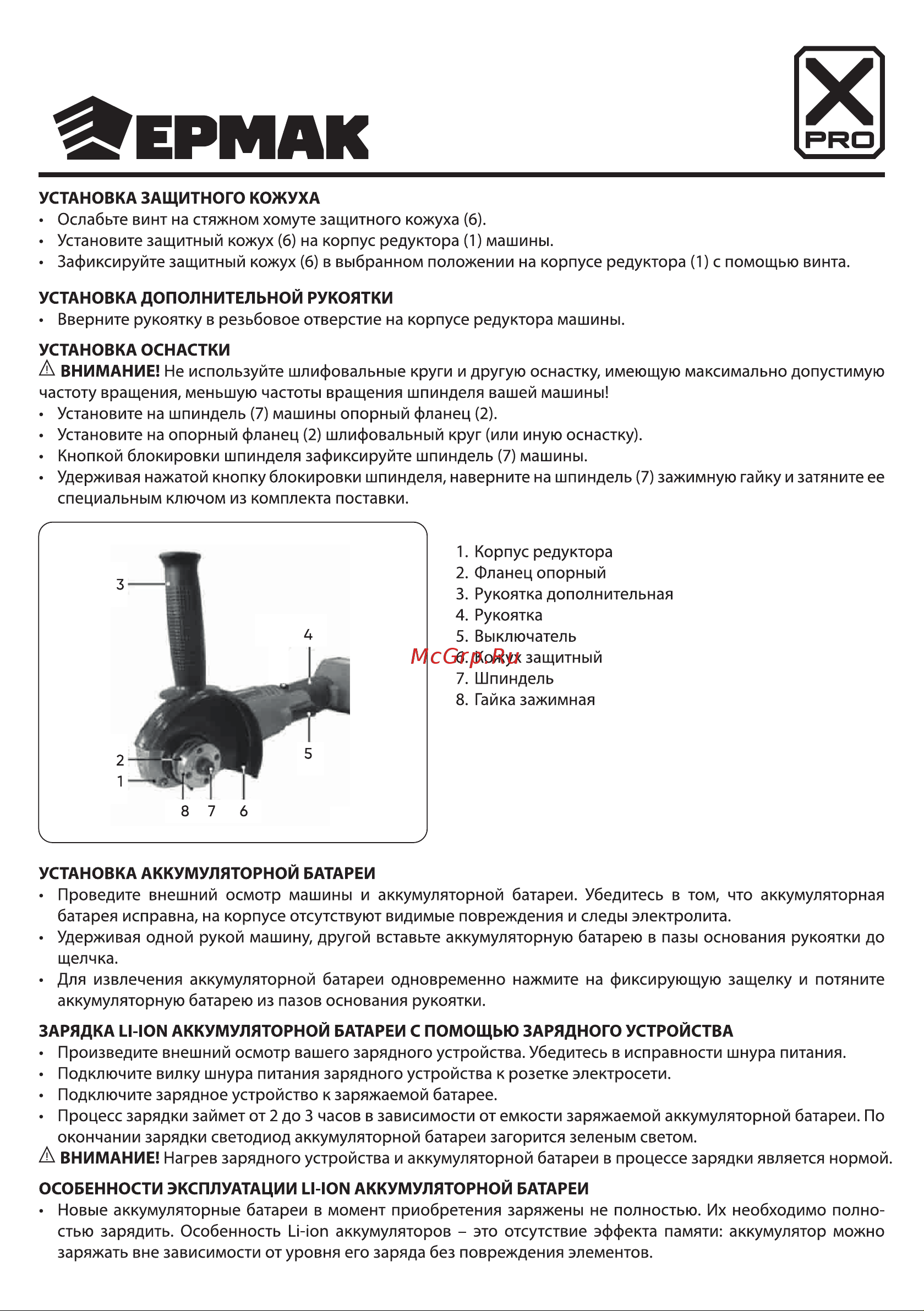 Ермак X-PRO 699-041 Руководство по эксплуатации онлайн [11/20] 878559