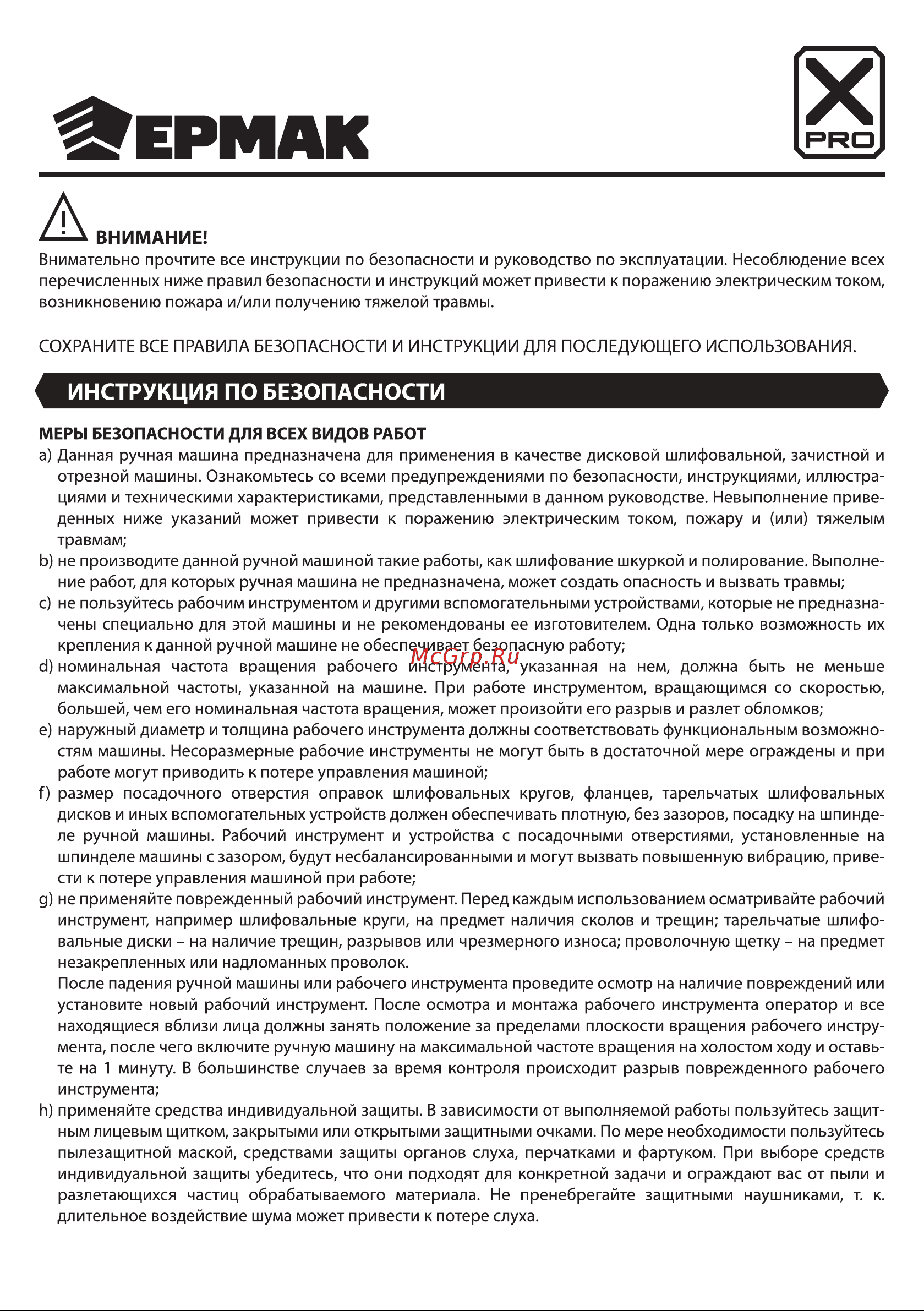 Ермак X-PRO 699-041 Руководство по эксплуатации онлайн [5/20] 878559