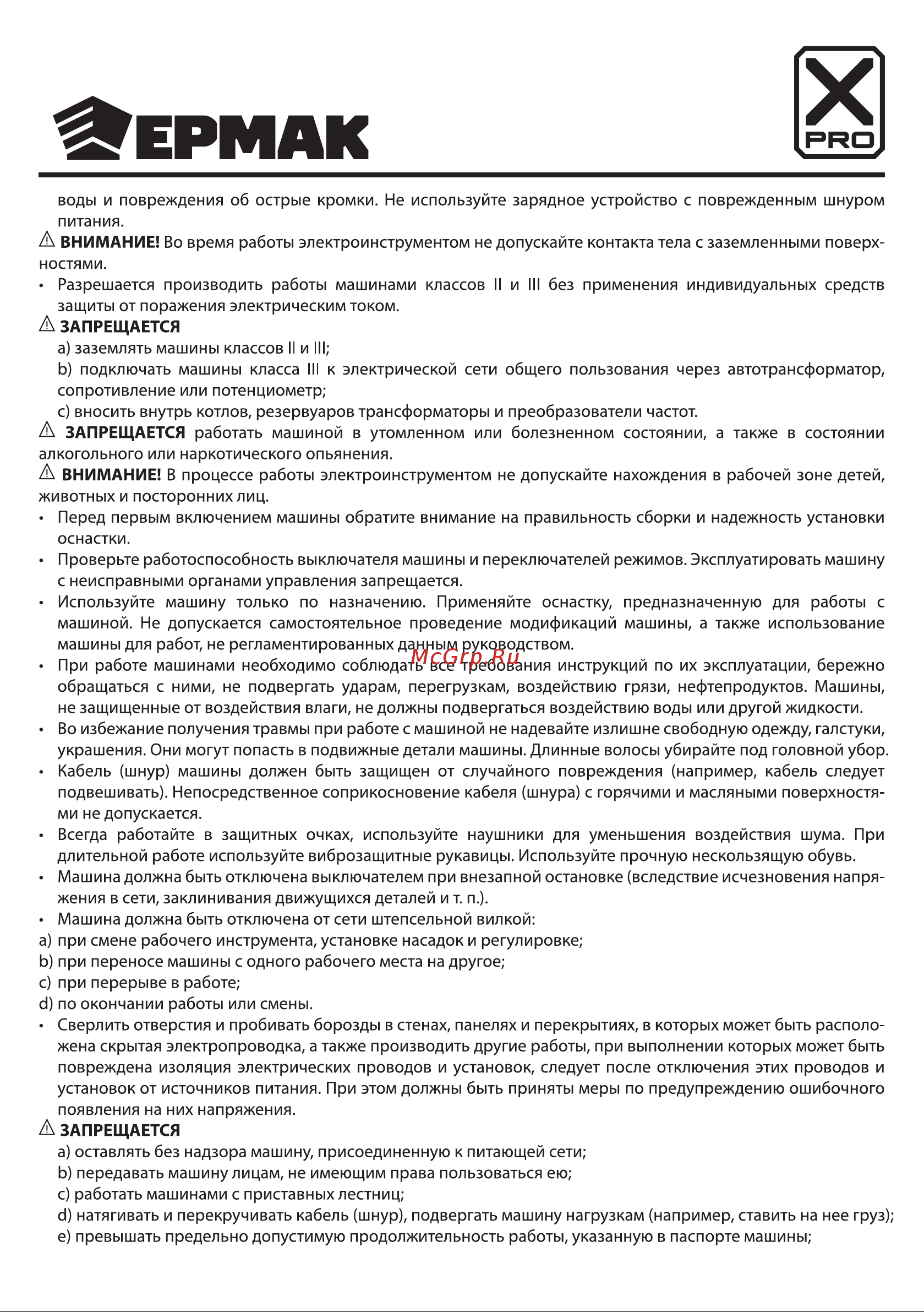 Ермак X-PRO 699-041 Руководство по эксплуатации онлайн [9/20] 878559