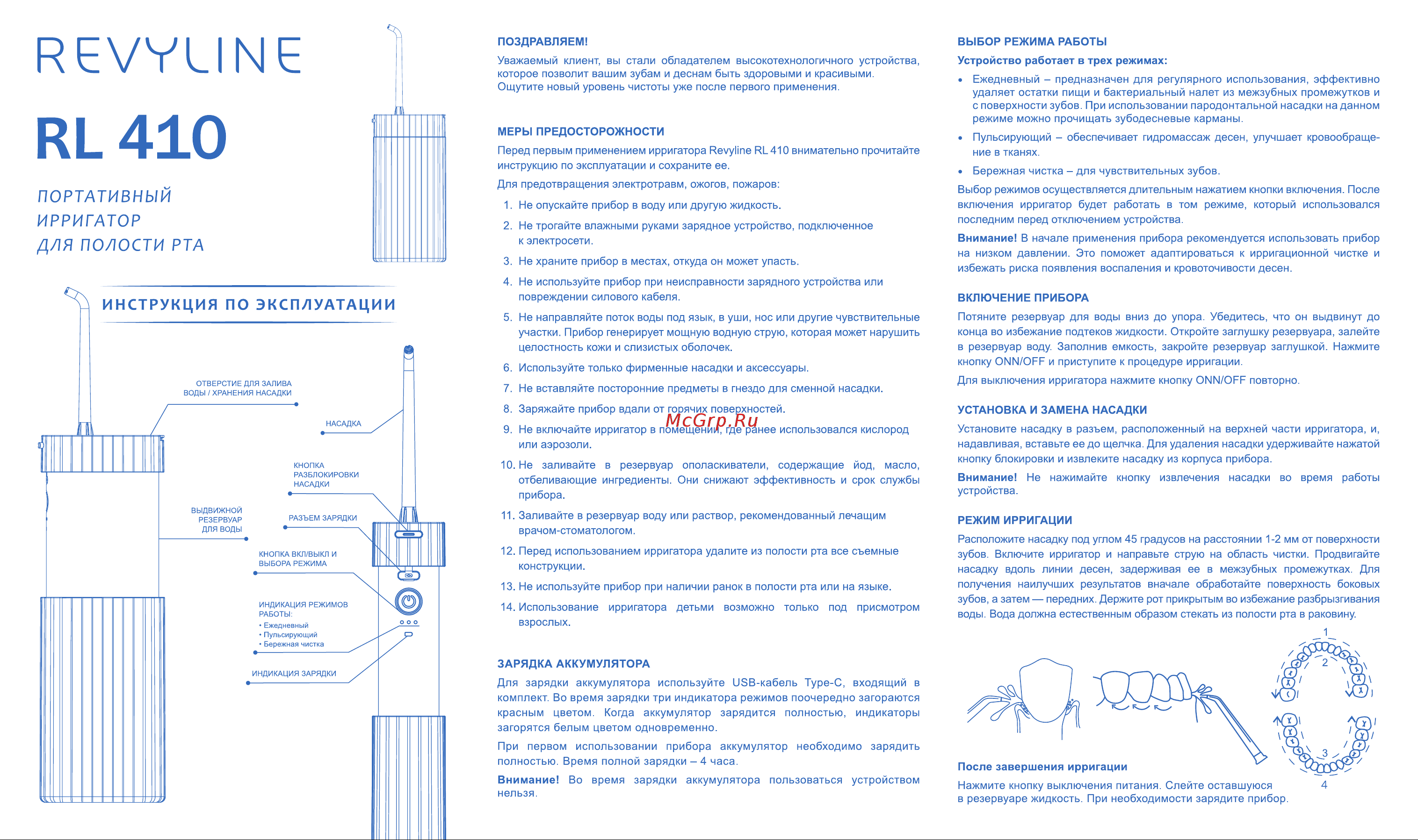 Revyline RL 410 Руководство по эксплуатации онлайн