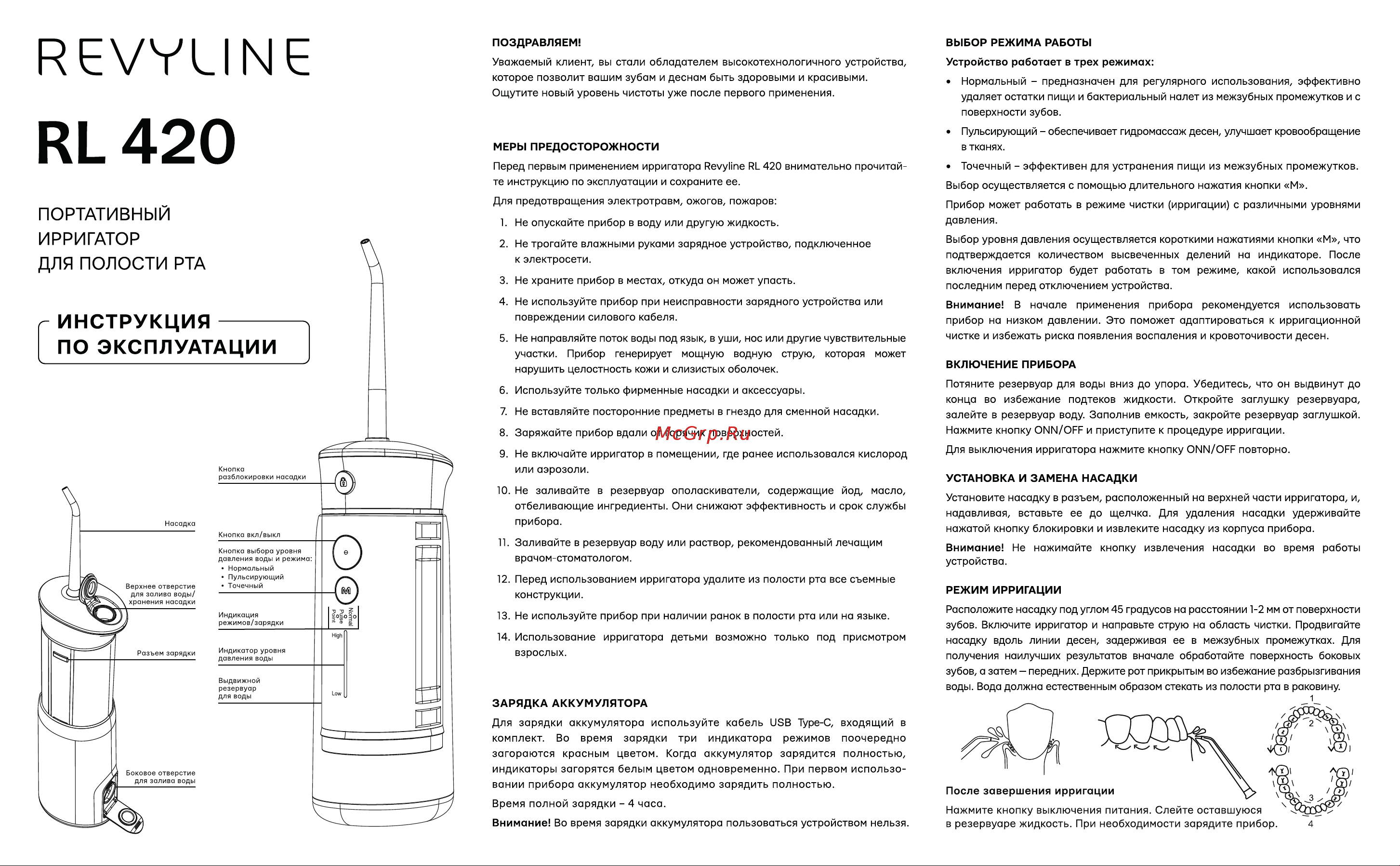 Revyline RL 420 Руководство по эксплуатации онлайн