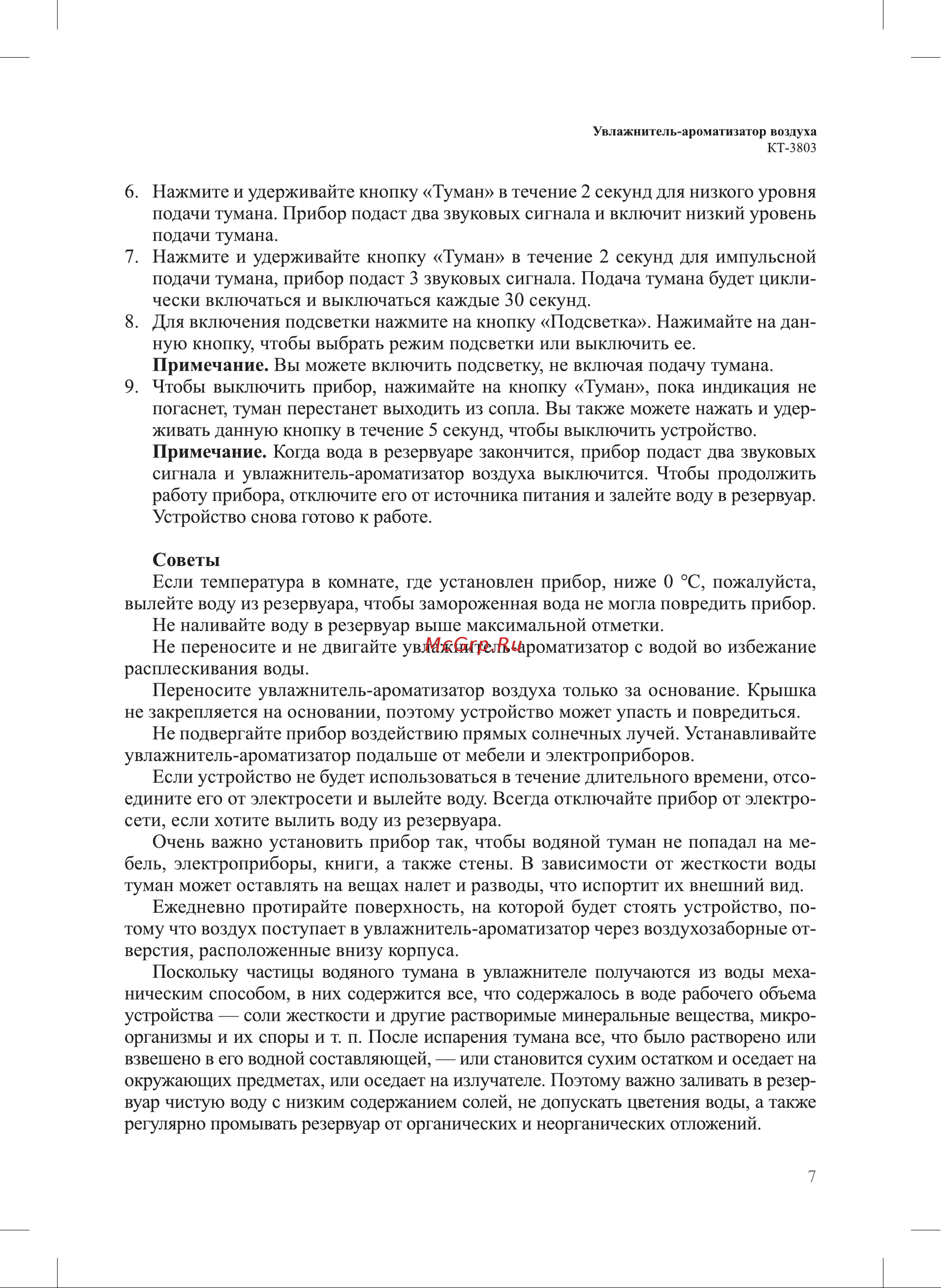 Kitfort КТ-3803 Руководство по эксплуатации онлайн [7/16] 878568