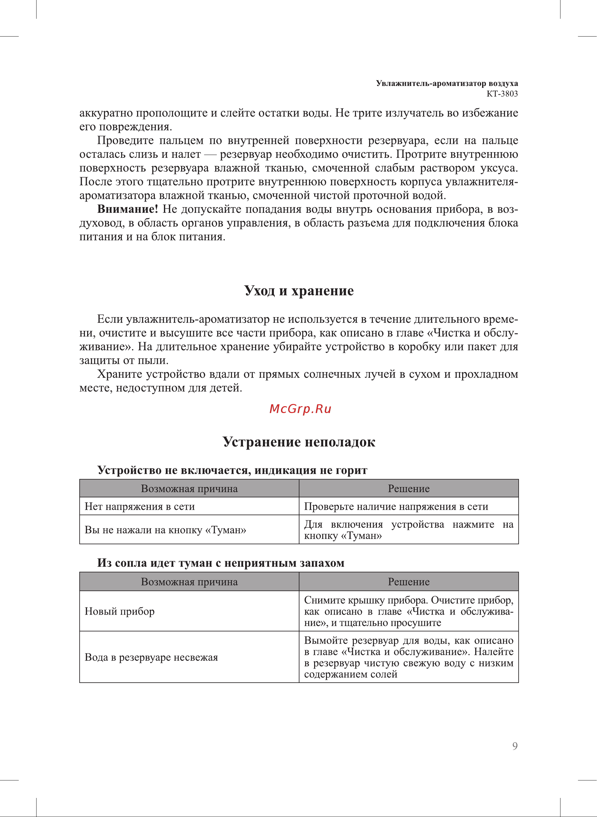 Kitfort КТ-3803 Руководство по эксплуатации онлайн [9/16] 878568