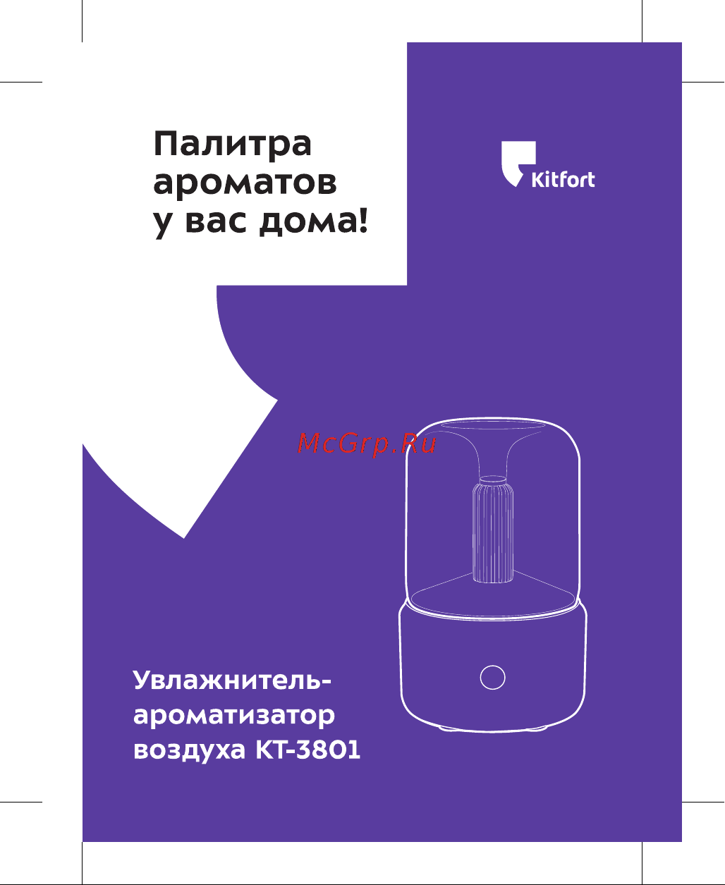 Kitfort КТ-3801 Руководство по эксплуатации онлайн
