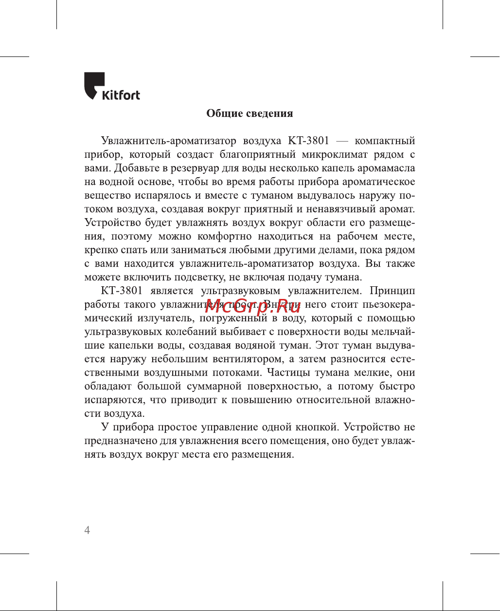 Kitfort КТ-3801 Руководство по эксплуатации онлайн [4/20] 878571