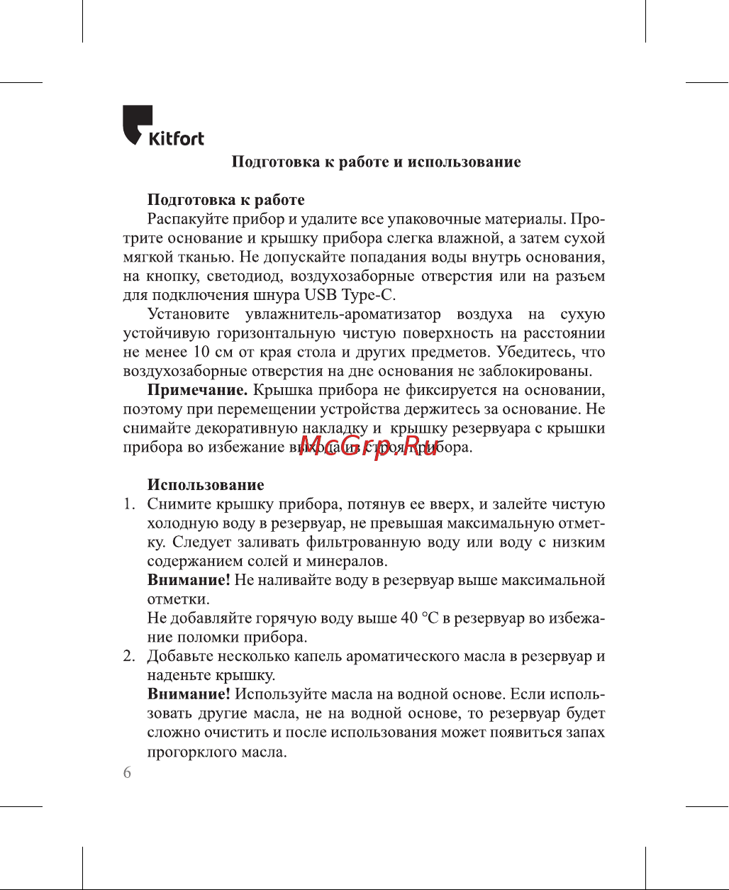 Kitfort КТ-3801 Руководство по эксплуатации онлайн [6/20] 878571