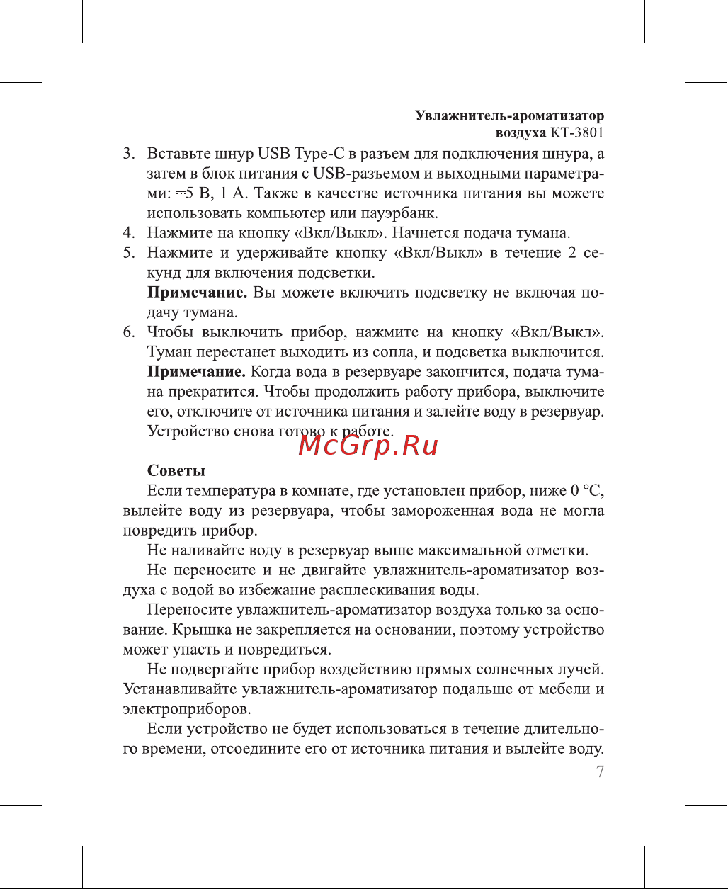 Kitfort КТ-3801 Руководство по эксплуатации онлайн [7/20] 878571
