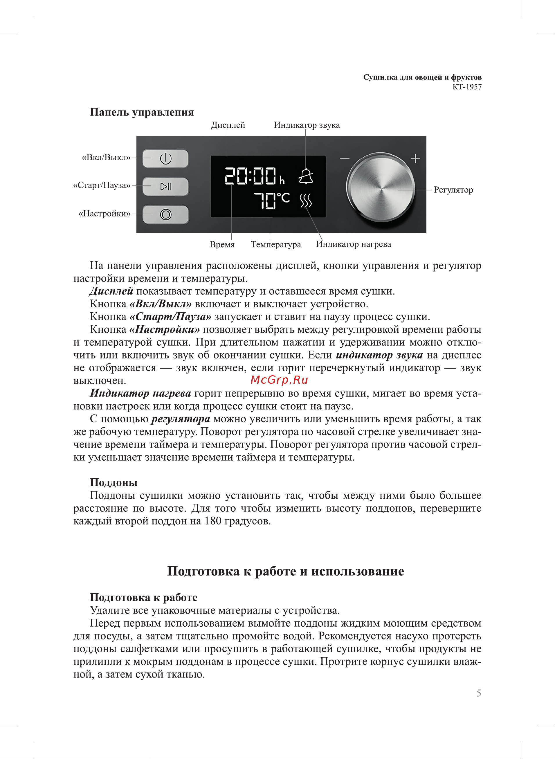 Kitfort КТ-1957 Руководство по эксплуатации онлайн [5/16] 878578
