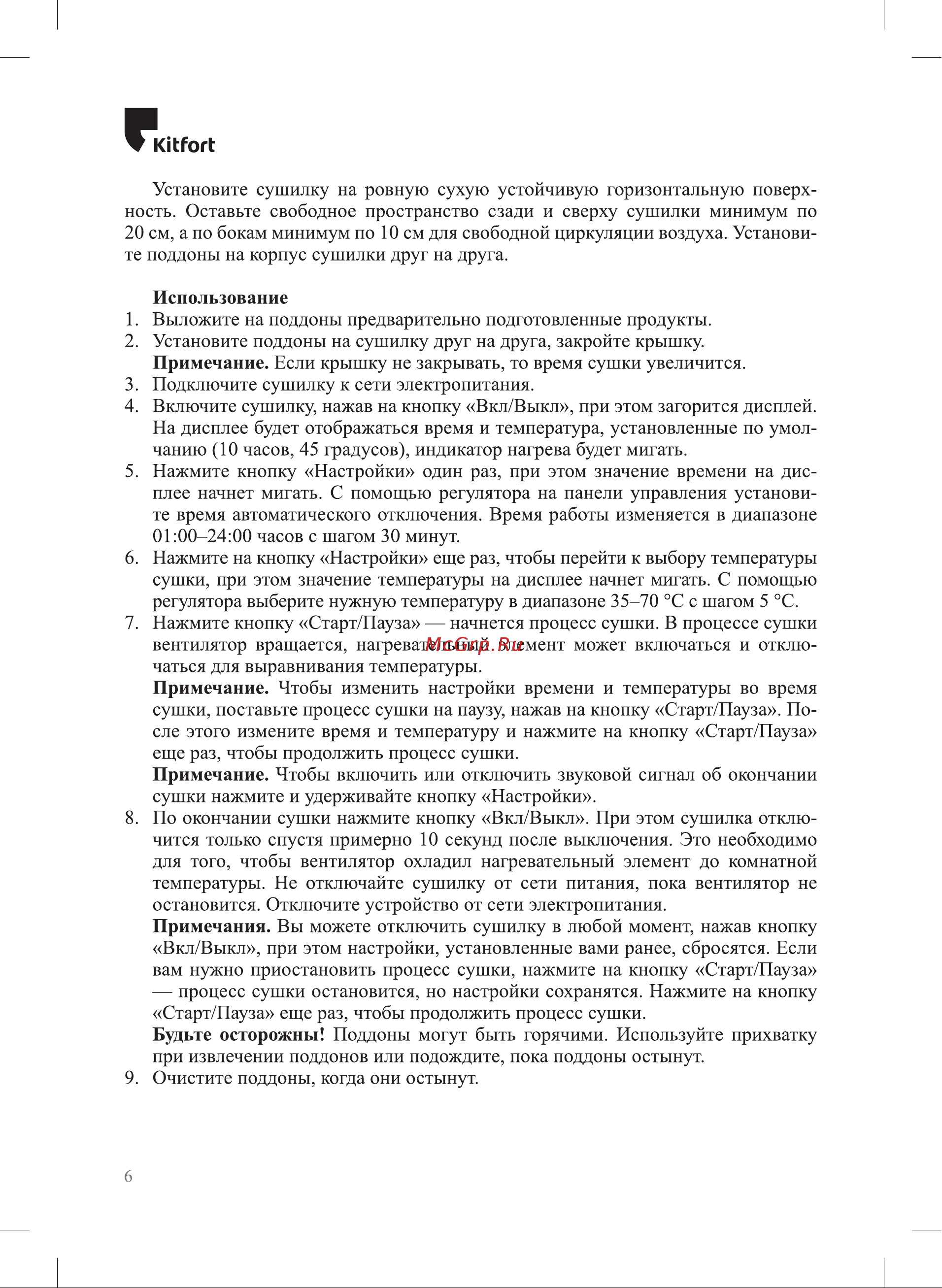 Kitfort КТ-1957 Руководство по эксплуатации онлайн [6/16] 878578