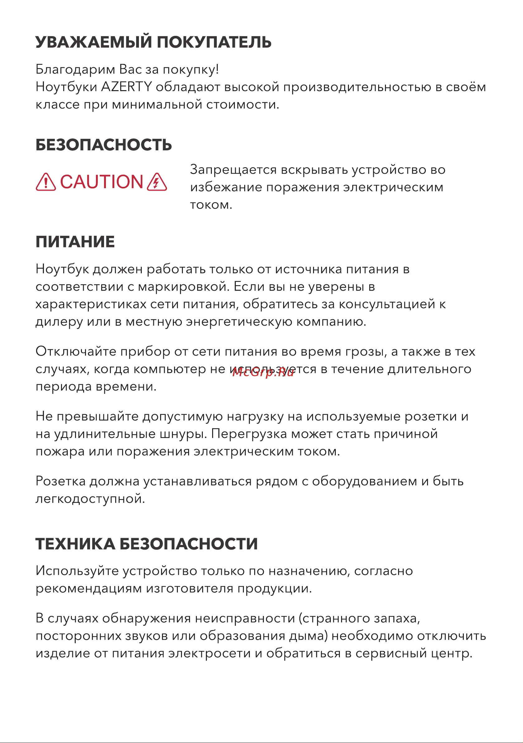 AZERTY AZ-1506-512 (120-0329) 15.6