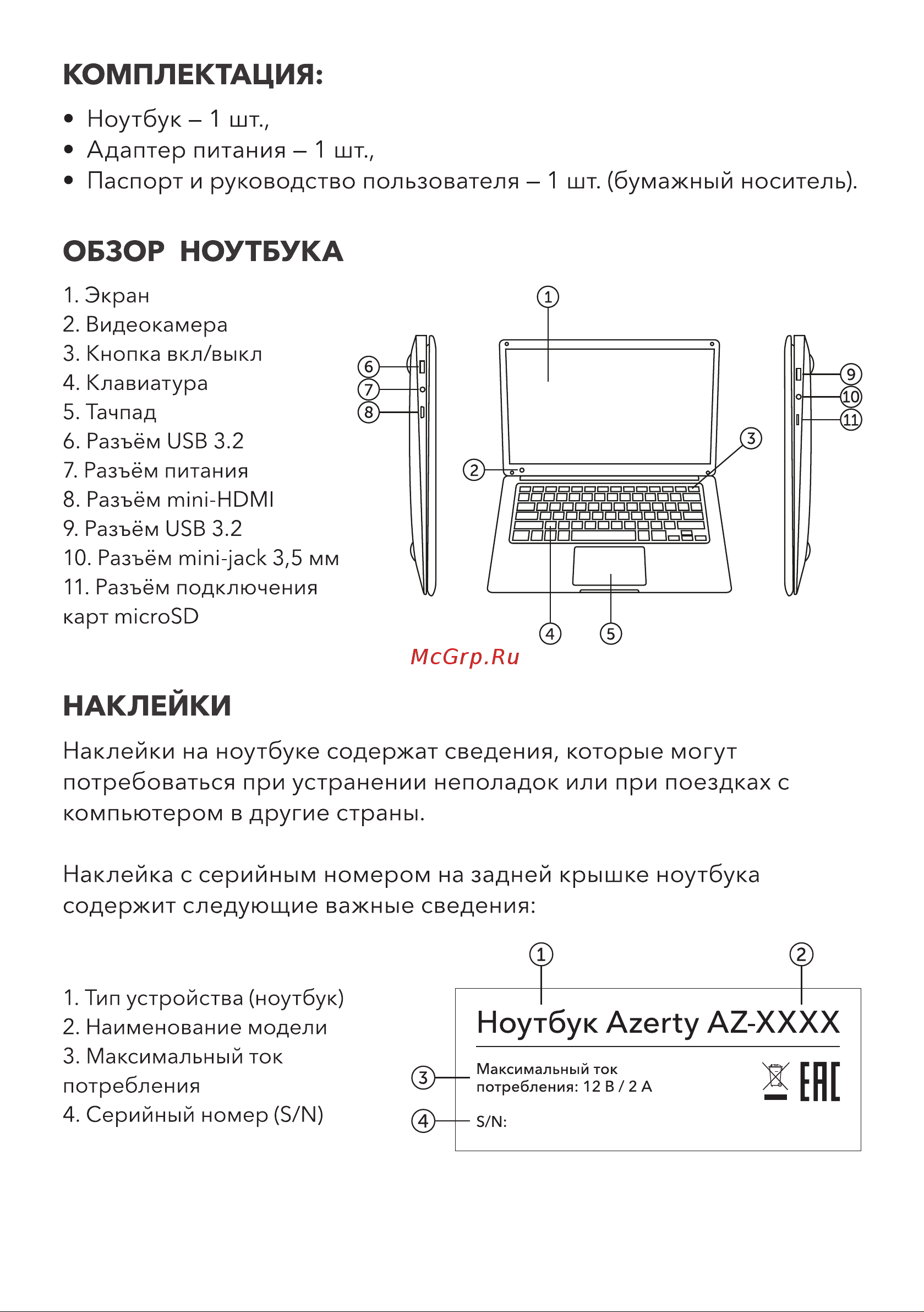 AZERTY AZ-1506-512 (120-0329) 15.6