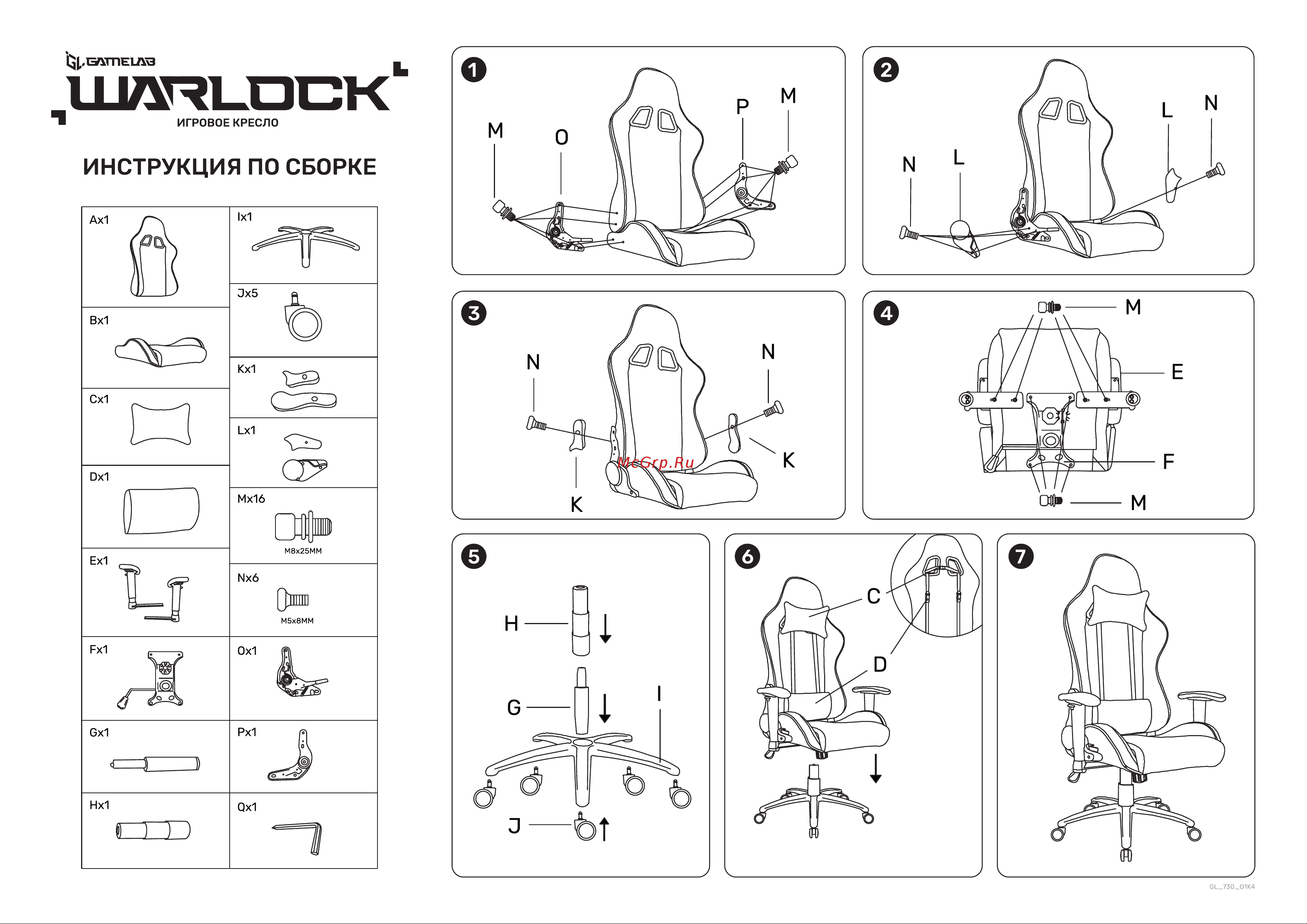 GameLab WARLOCK (GL-730) Grey, (серый) Руководство по эксплуатации онлайн