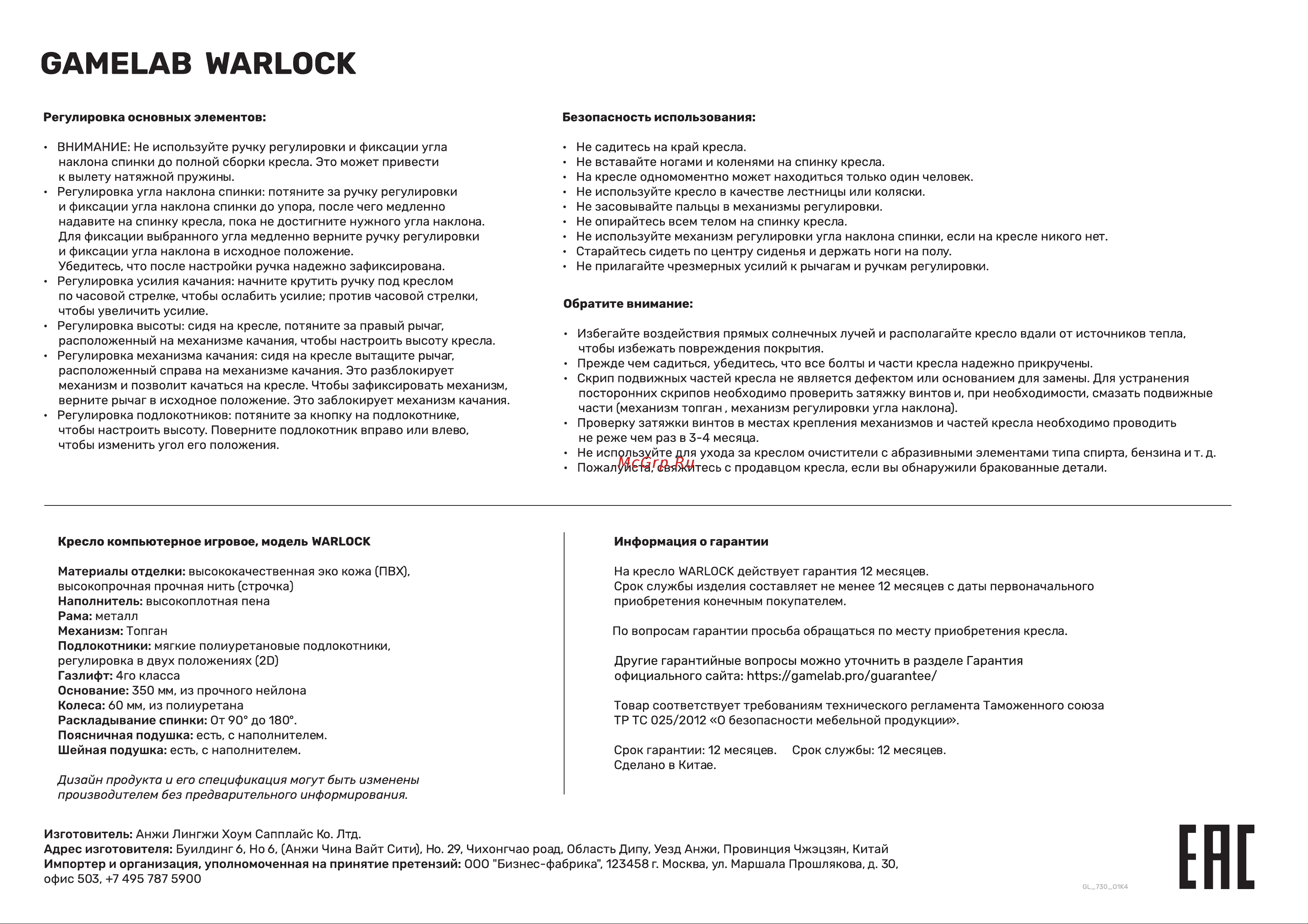 GameLab WARLOCK (GL-730) Grey, (серый) Руководство по эксплуатации онлайн [2/2] 878751