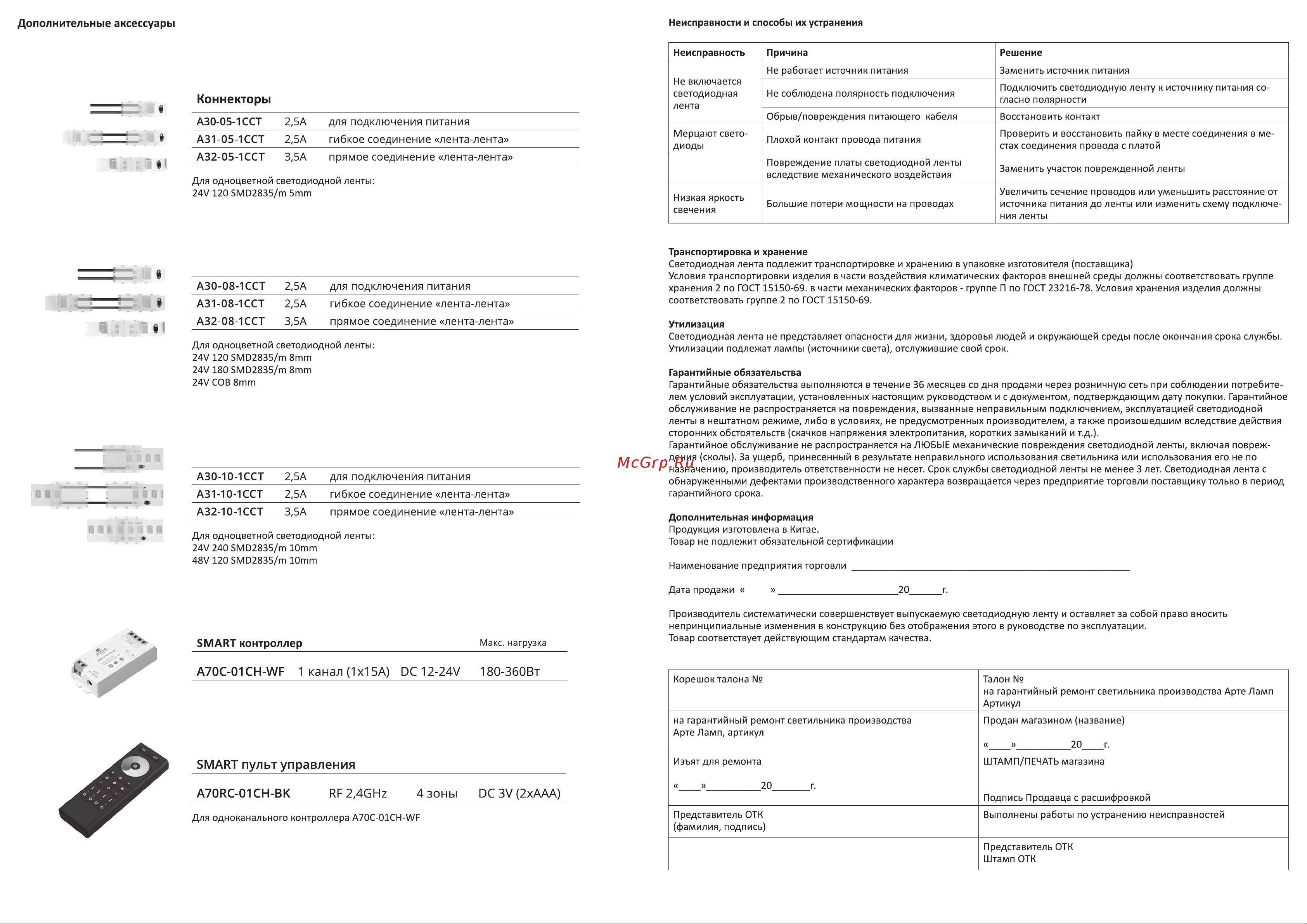 Arte Lamp A2418008-01-3K Руководство по эксплуатации онлайн [2/2] 878600