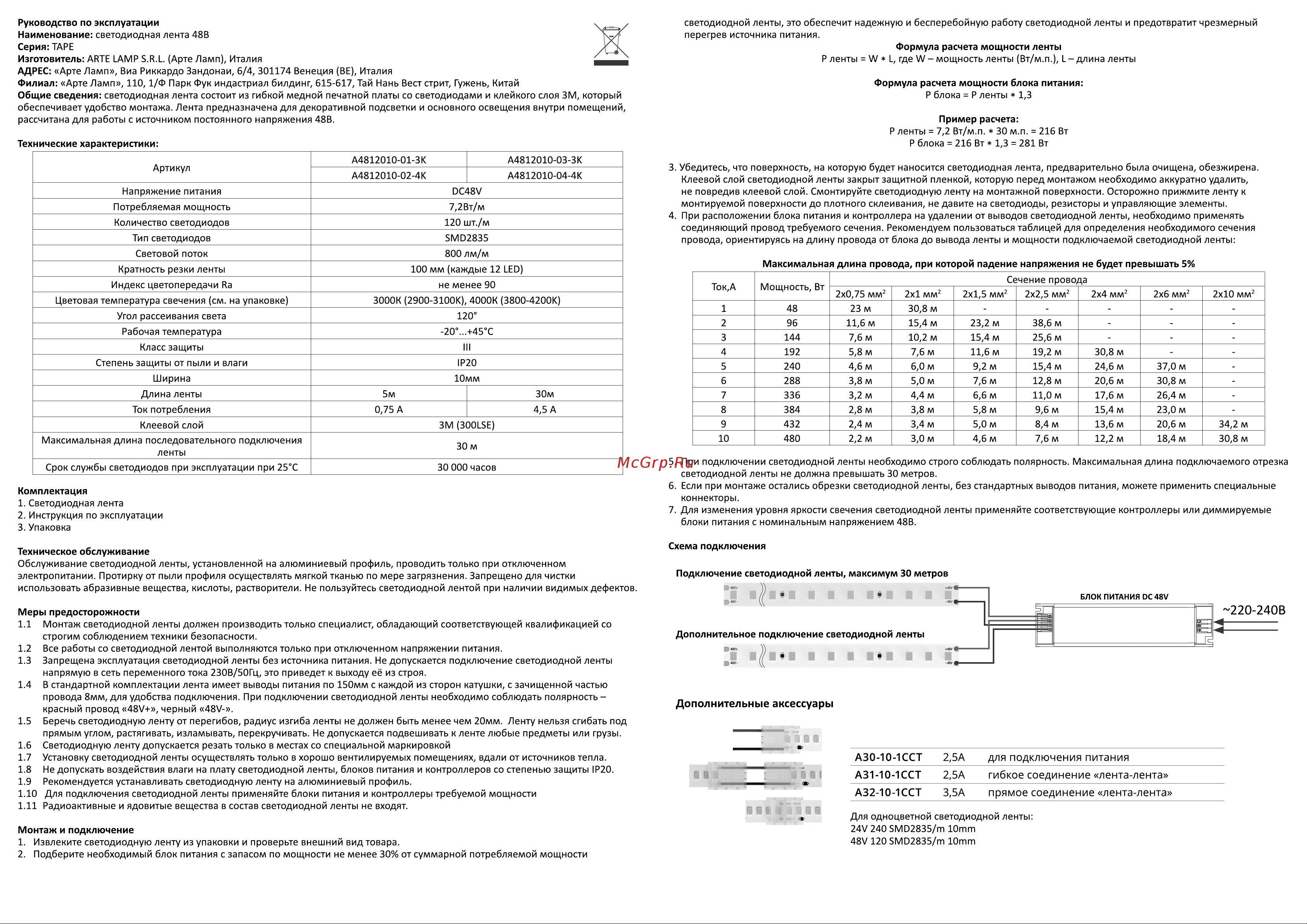 Arte Lamp A4812010-01-3K Руководство по эксплуатации онлайн [2/2] 878613