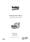 Beko BDFN15421S Руководство по эксплуатации
