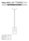 Eurosvet 50247/1 LED Bonaldo белый Руководство по эксплуатации