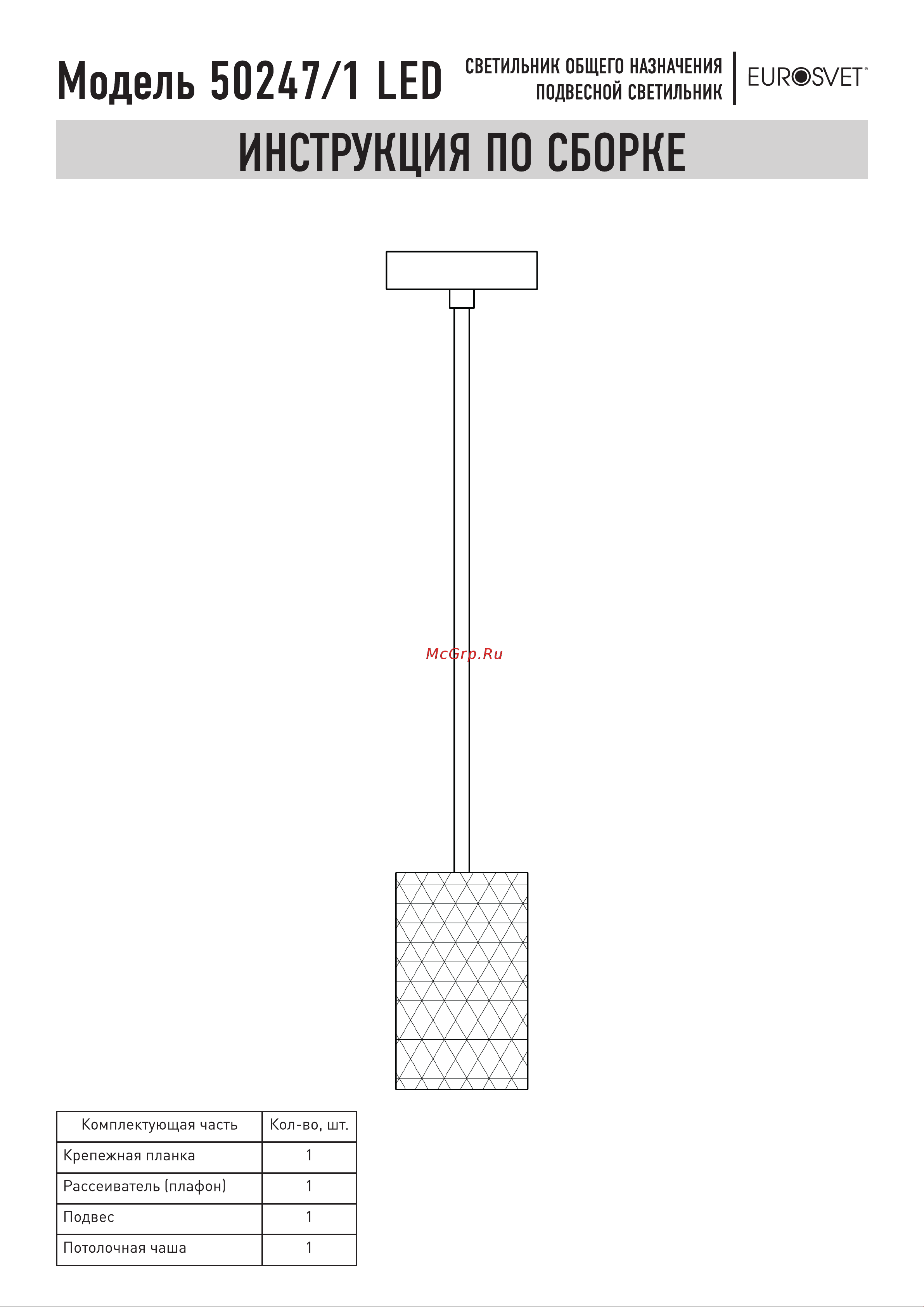 Eurosvet 50247/1 LED Bonaldo черный Руководство по эксплуатации онлайн