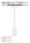 Eurosvet 50246/1 LED Bonaldo хром Руководство по эксплуатации