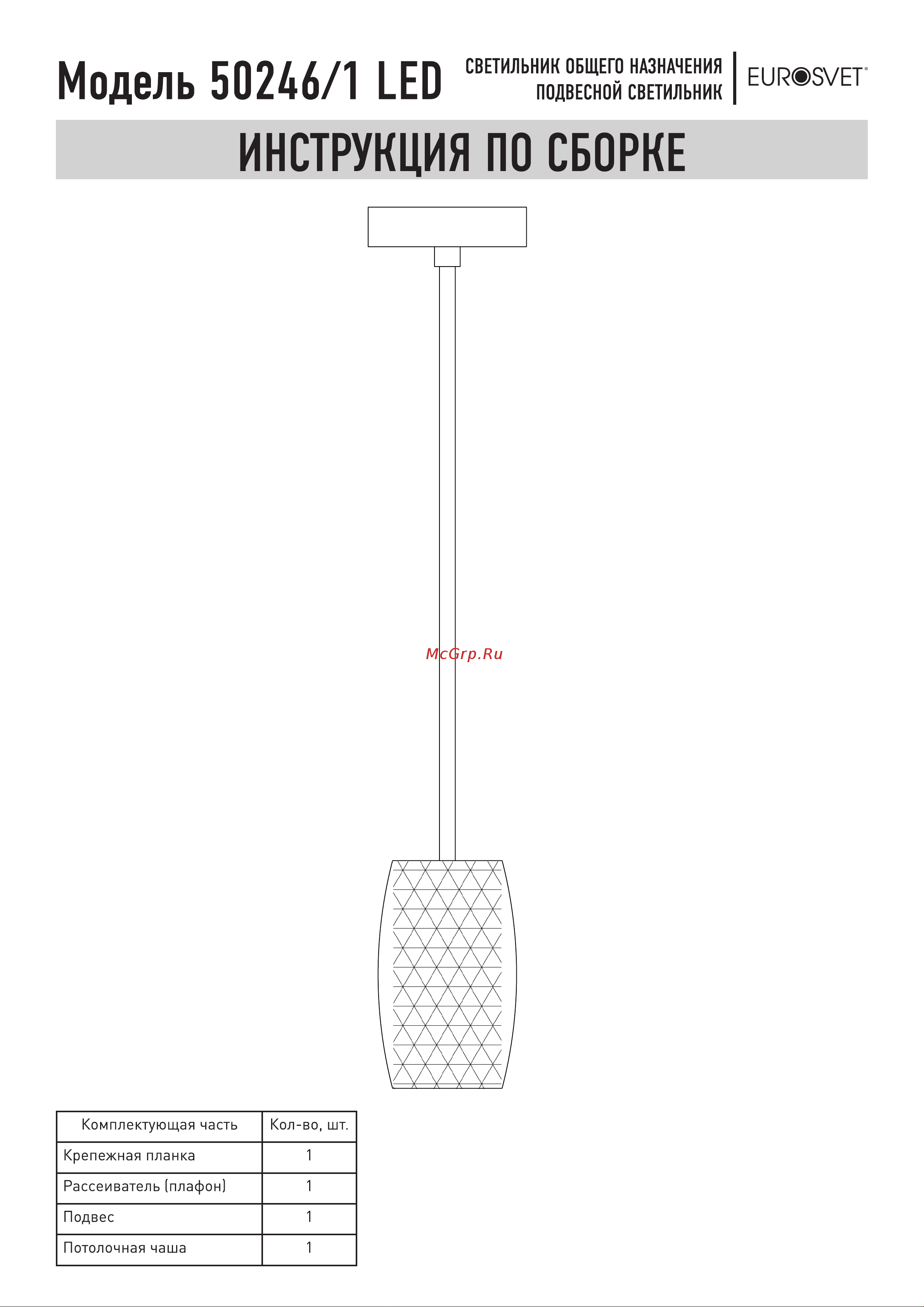 Eurosvet 50246/1 LED Bonaldo хром Руководство по эксплуатации онлайн