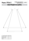 Eurosvet 90264/2 Collars Руководство по эксплуатации