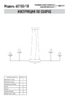 Eurosvet 60150/18 Cariso Руководство по эксплуатации