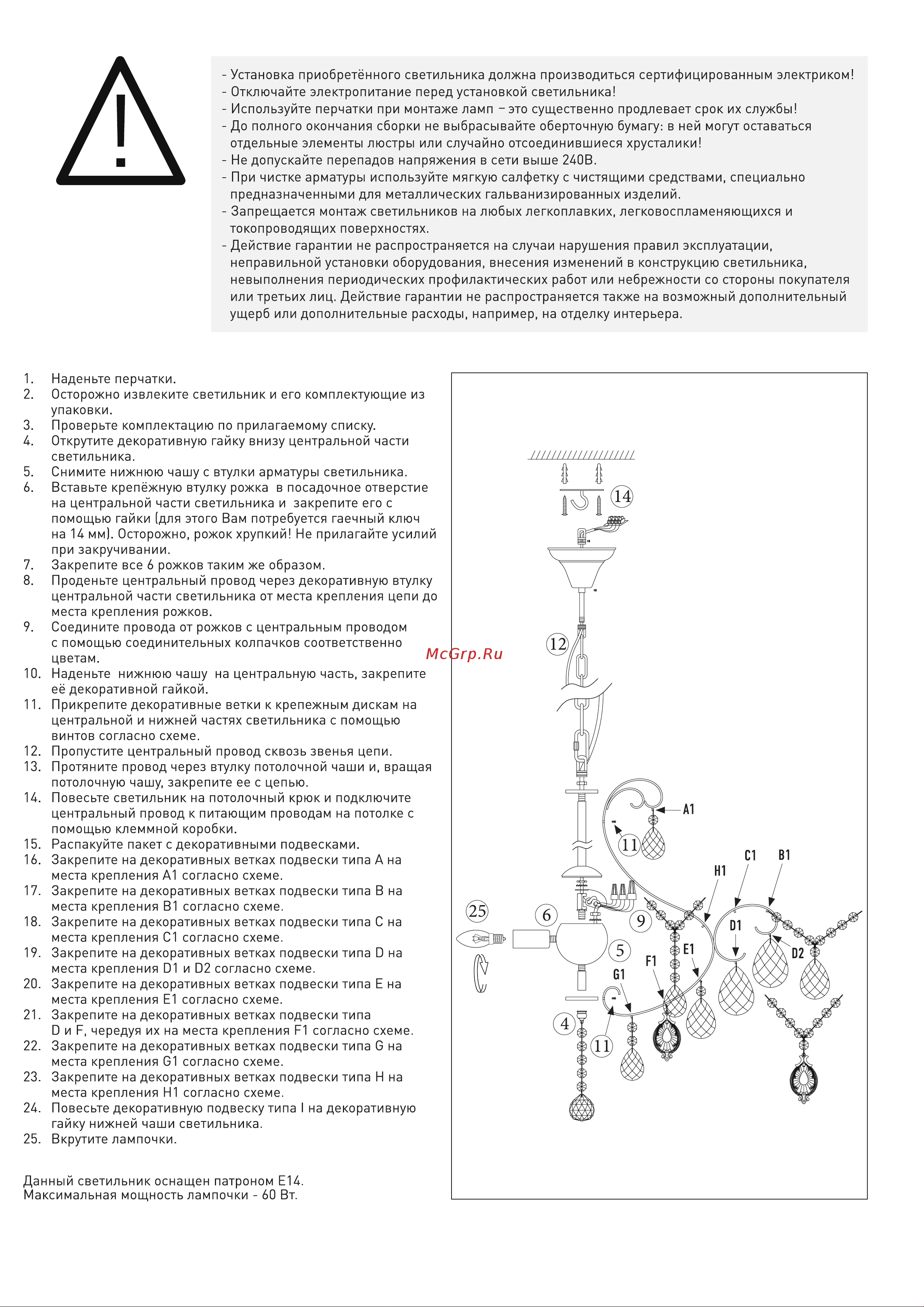 Eurosvet 10080/6 Crystal хром Руководство по эксплуатации онлайн [2/2] 878693