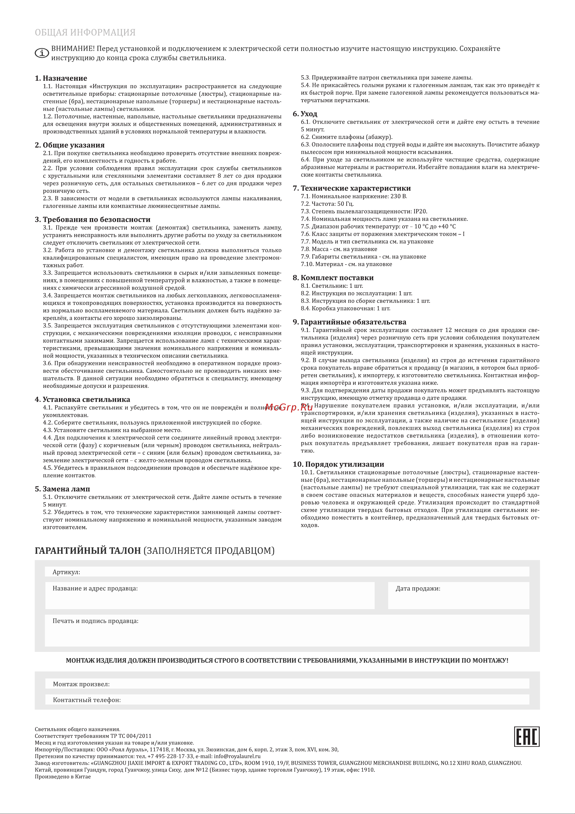 Bogate's 278/6 Caprice серебристый Руководство по эксплуатации онлайн [2/4] 878694
