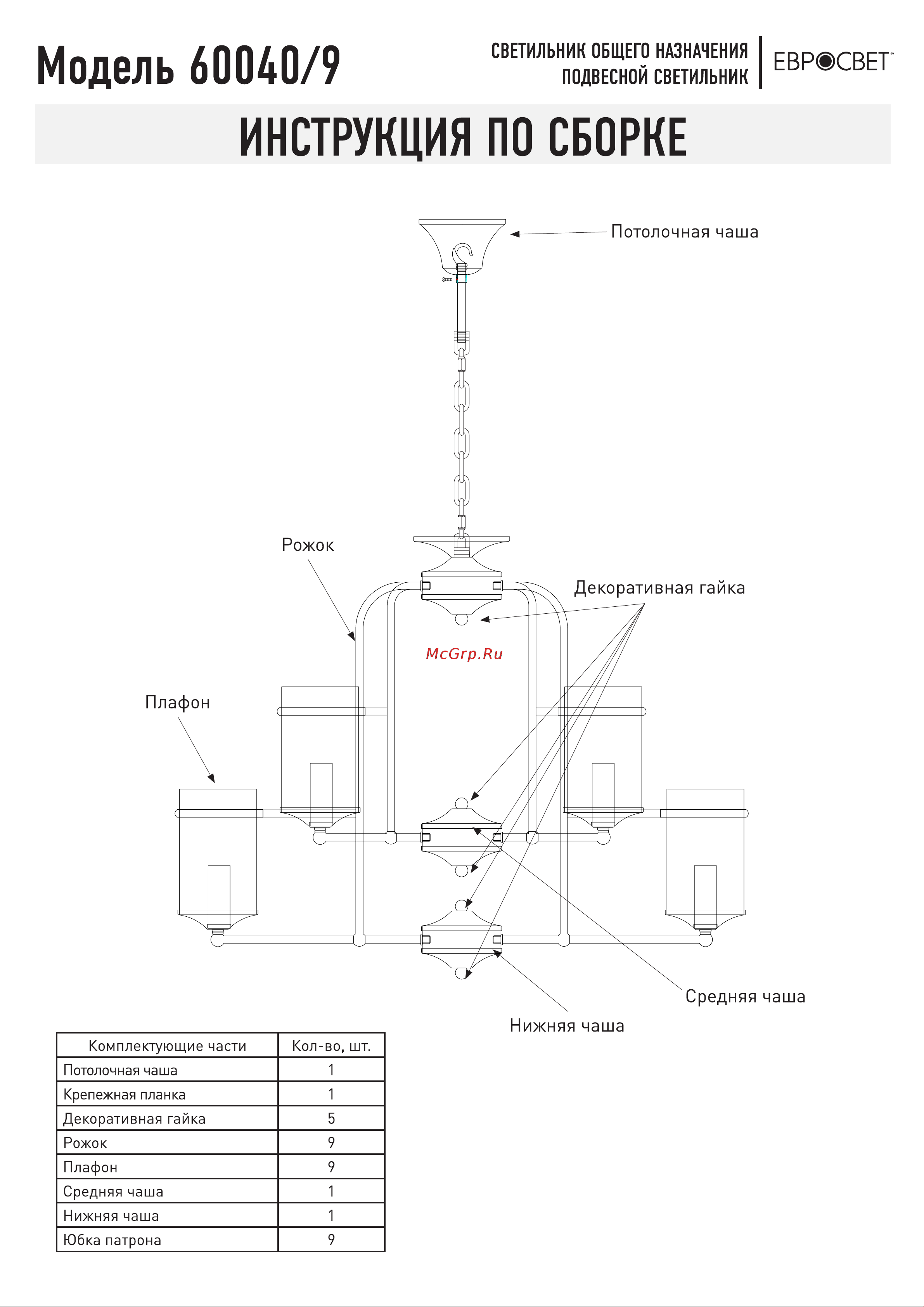 Eurosvet 60040/9 Consul бронза Руководство по эксплуатации онлайн