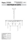 Eurosvet 10130/8 Elegante хром Руководство по эксплуатации