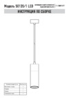 Eurosvet 50135/1 LED Double Topper хром Руководство по эксплуатации
