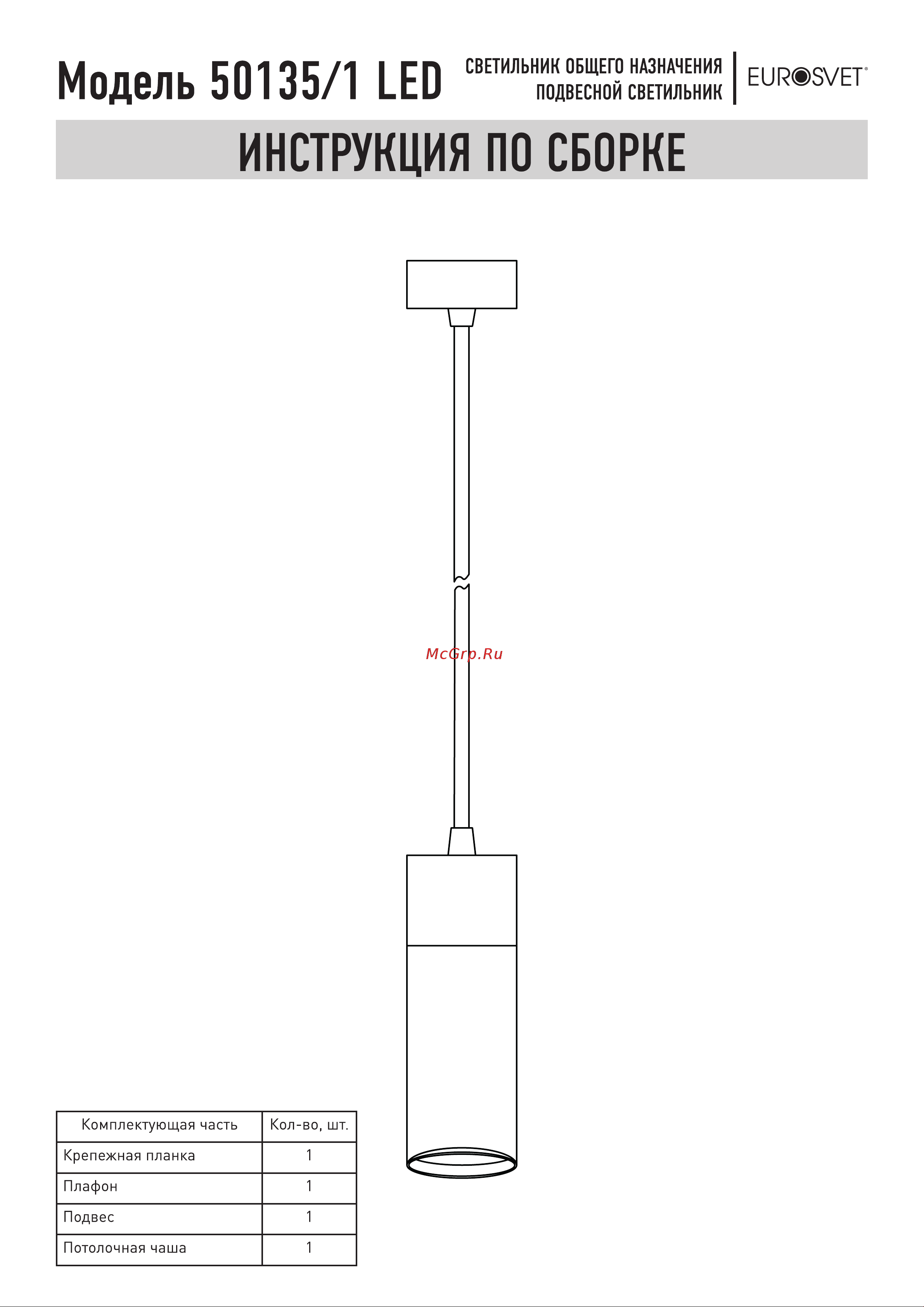 Eurosvet 50135/1 LED Double Topper хром Руководство по эксплуатации онлайн