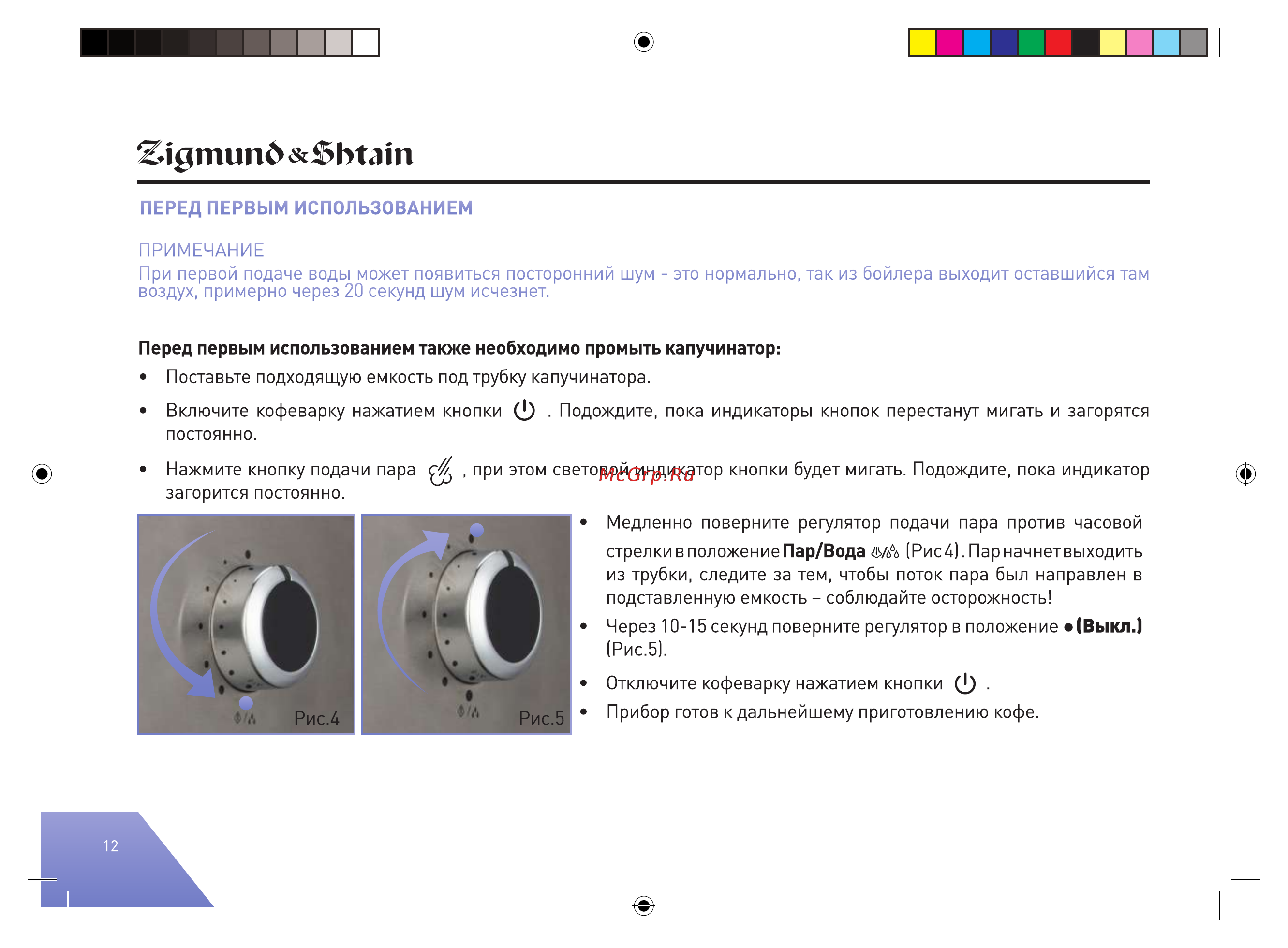 Zigmund & Shtain ZCM-883 Руководство по эксплуатации онлайн [12/40] 878730