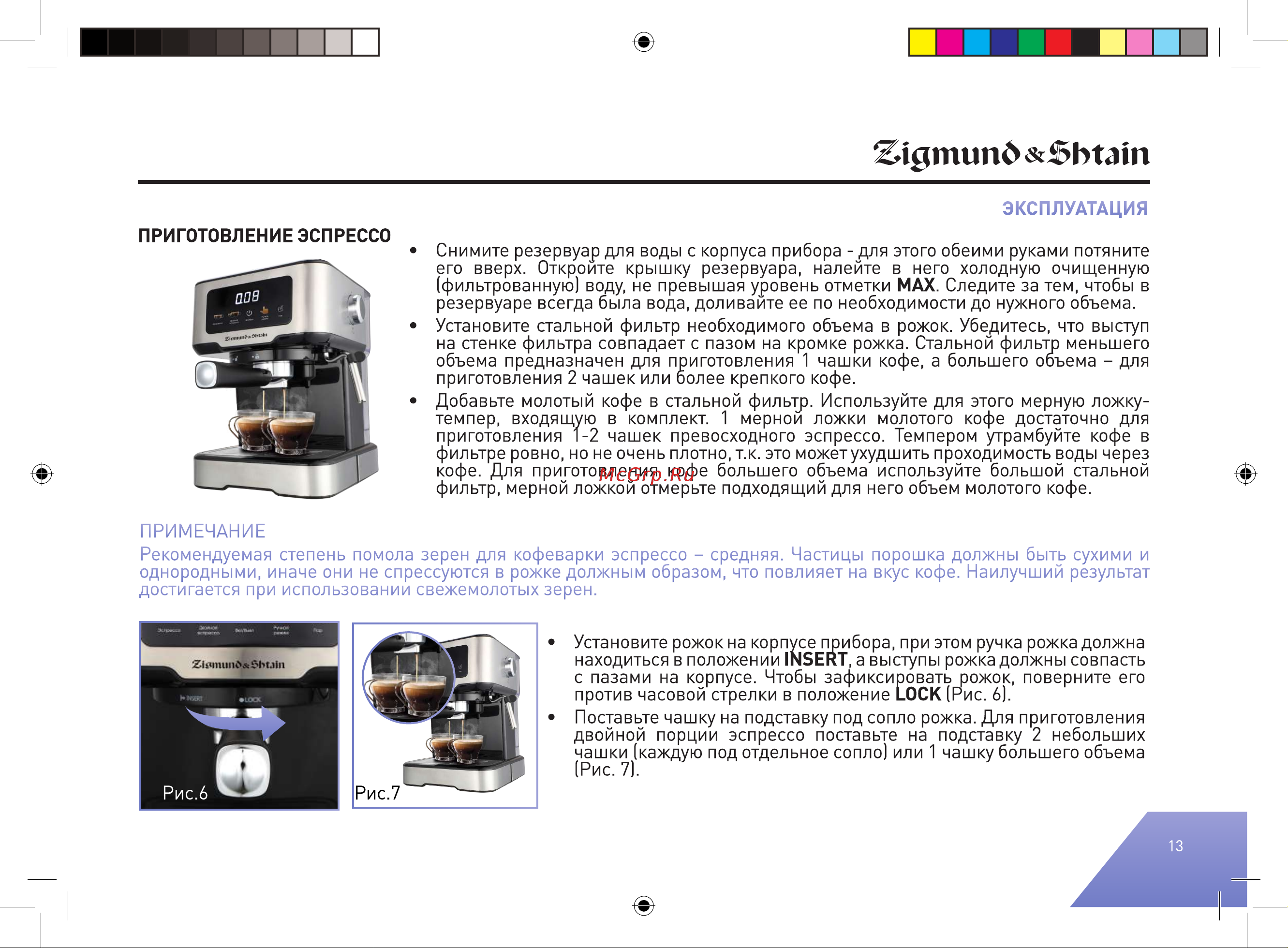 Zigmund & Shtain ZCM-883 Руководство по эксплуатации онлайн [13/40] 878730