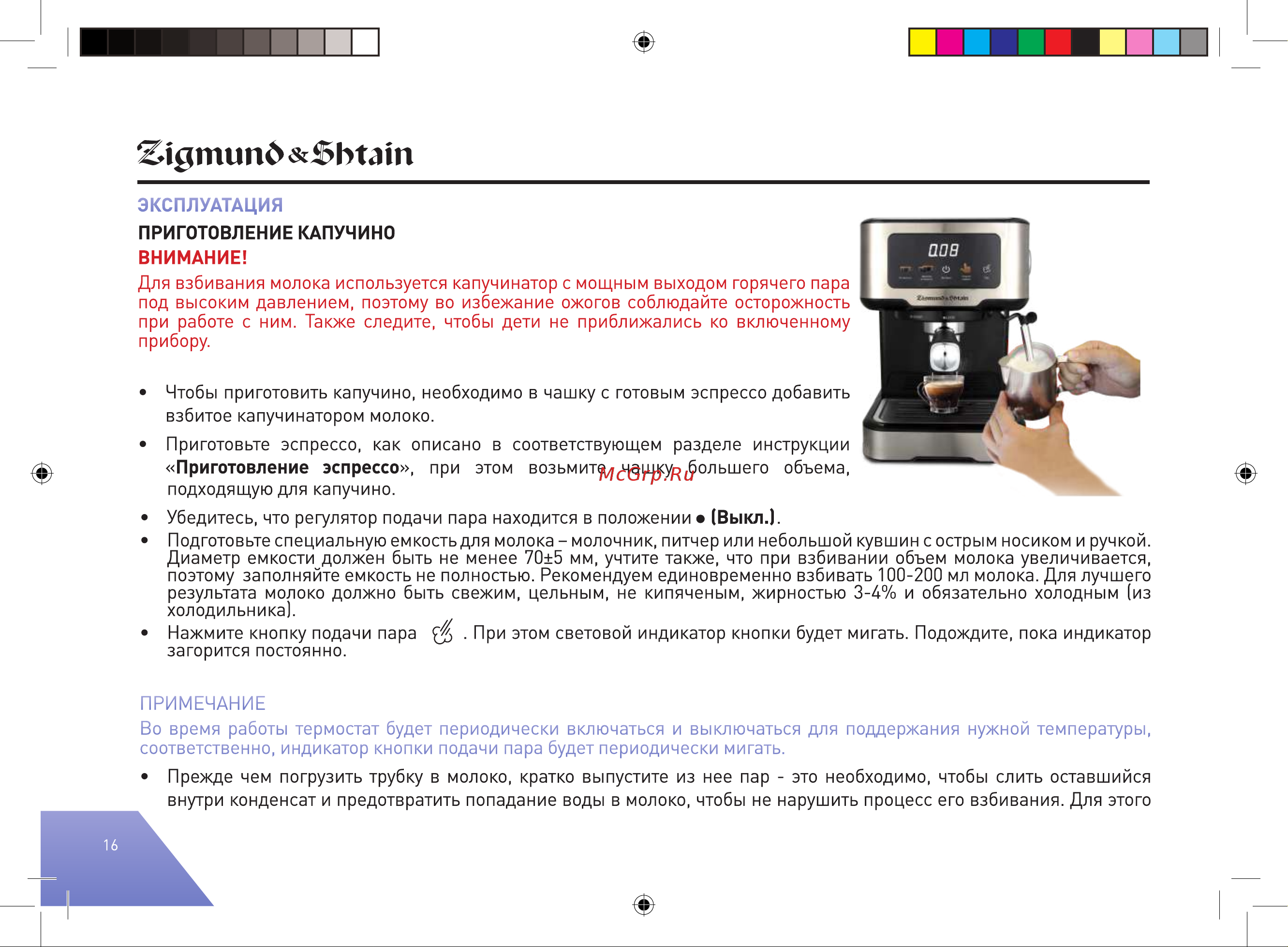 Zigmund & Shtain ZCM-883 Руководство по эксплуатации онлайн [16/40] 878730