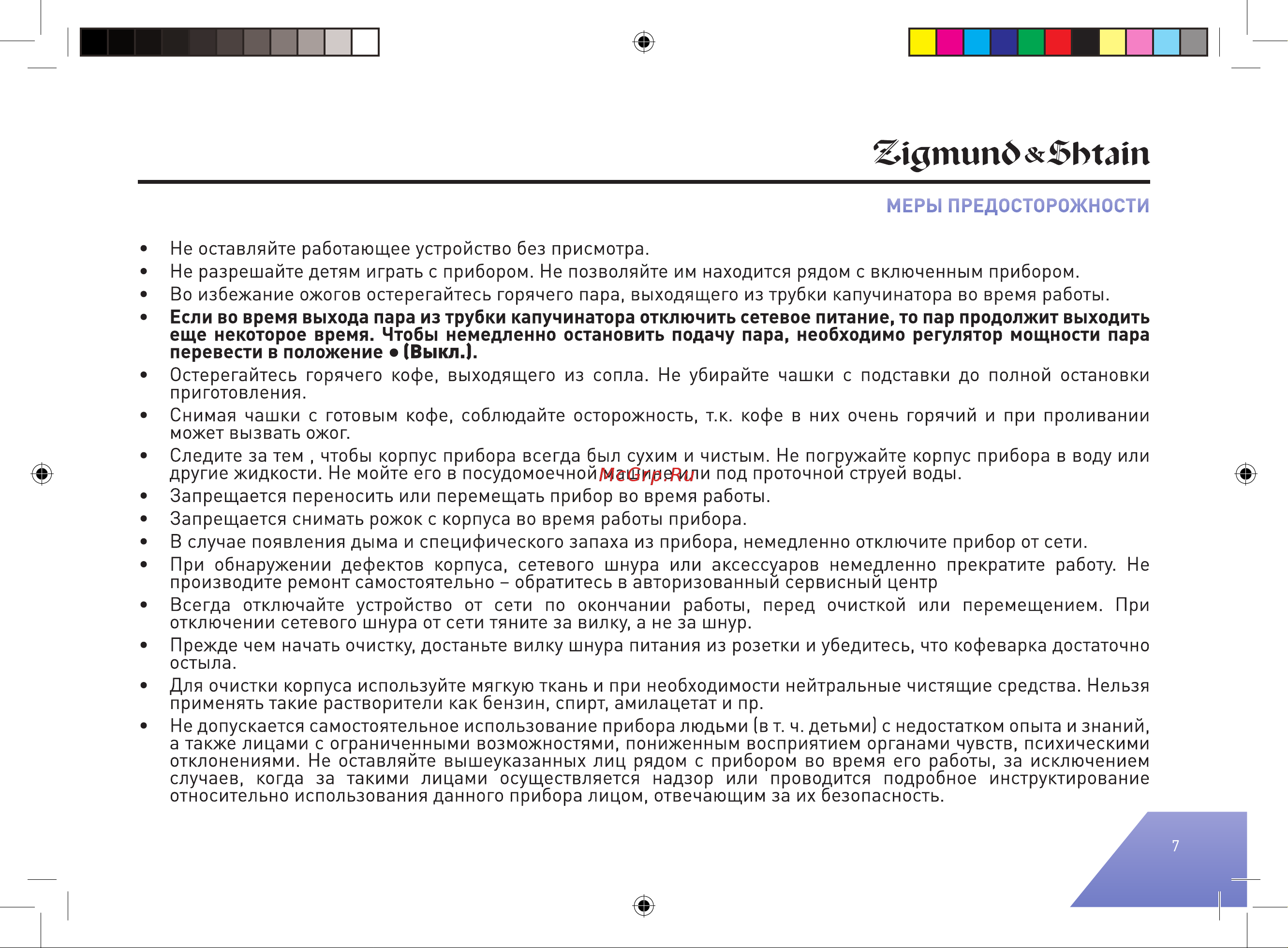Zigmund & Shtain ZCM-883 Руководство по эксплуатации онлайн [7/40] 878730