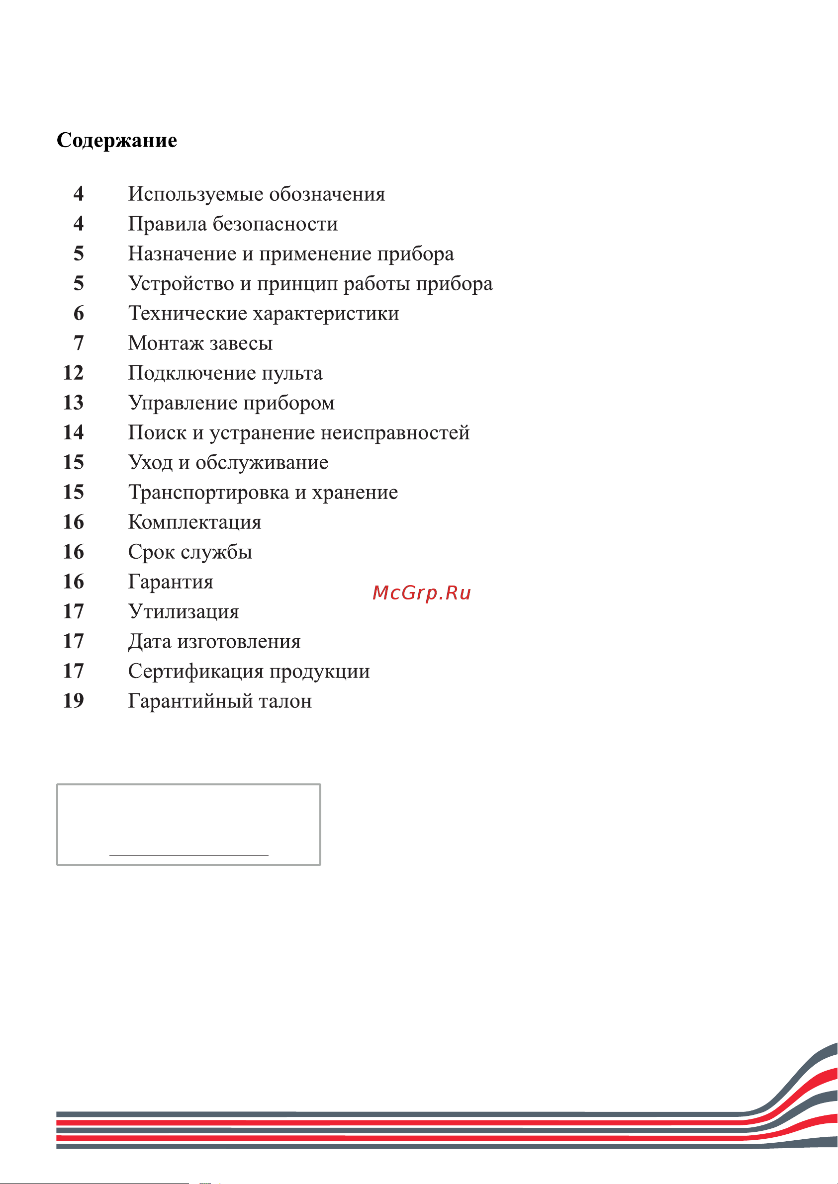 Hintek RW-1010-Y Руководство по эксплуатации онлайн
