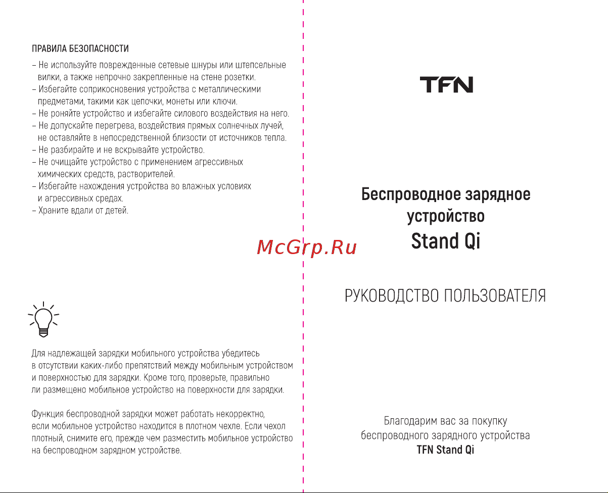 TFN TFQI26 Руководство по эксплуатации онлайн