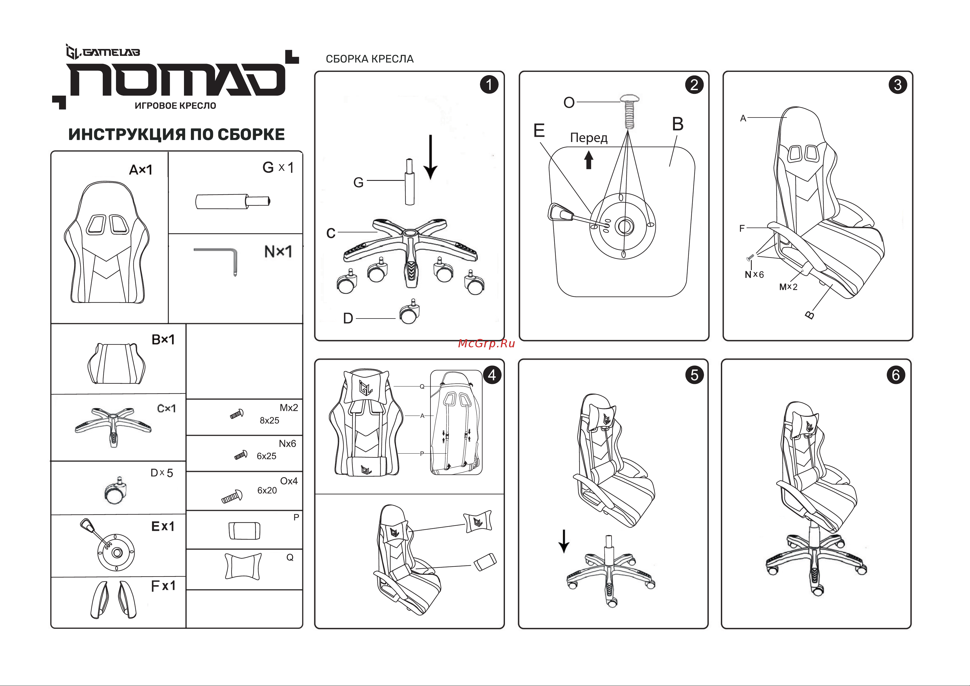 GameLab NOMAD Black Руководство по эксплуатации онлайн