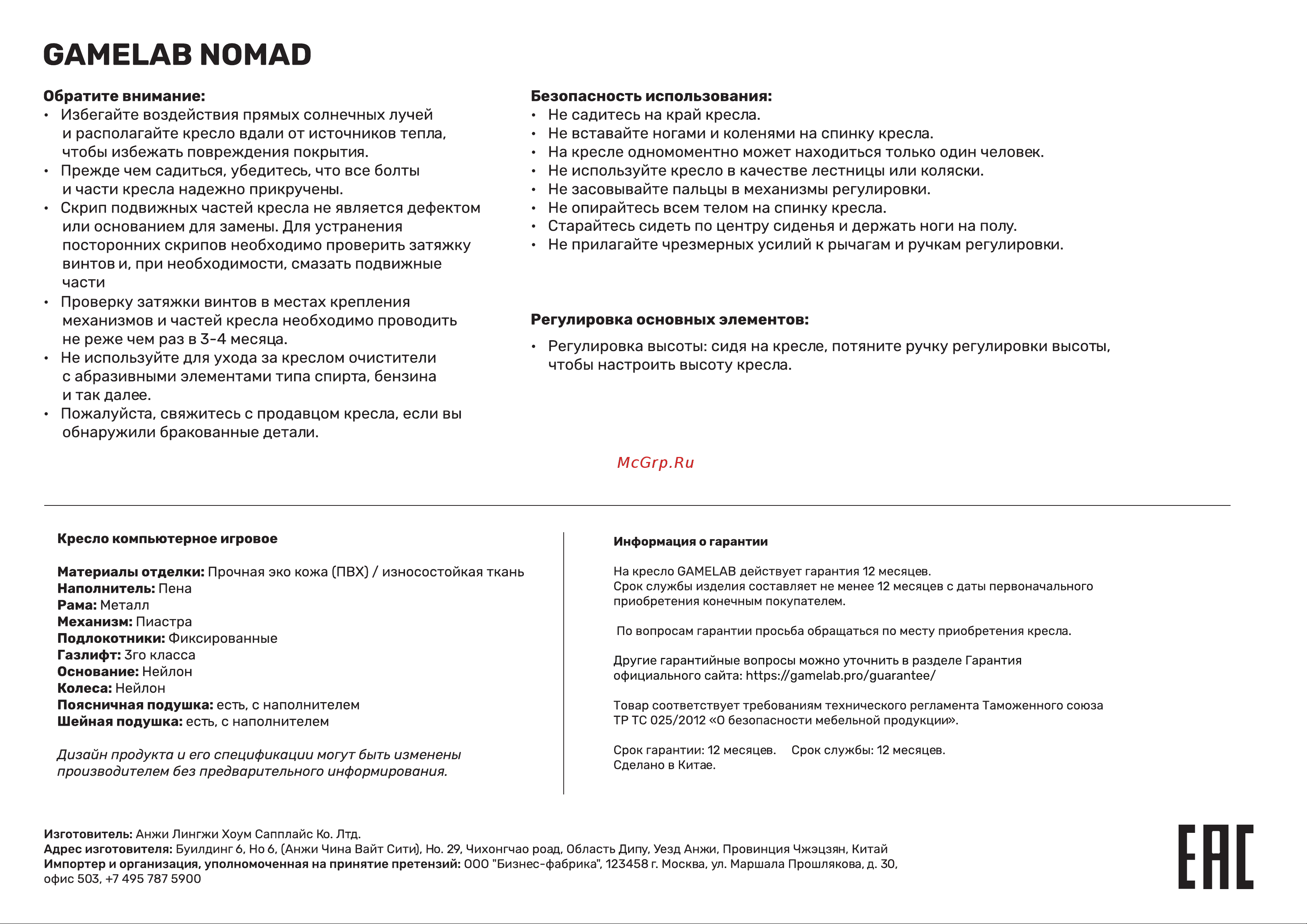 GameLab NOMAD Breeze Grey GL-111 Руководство по эксплуатации онлайн [2/2] 884143