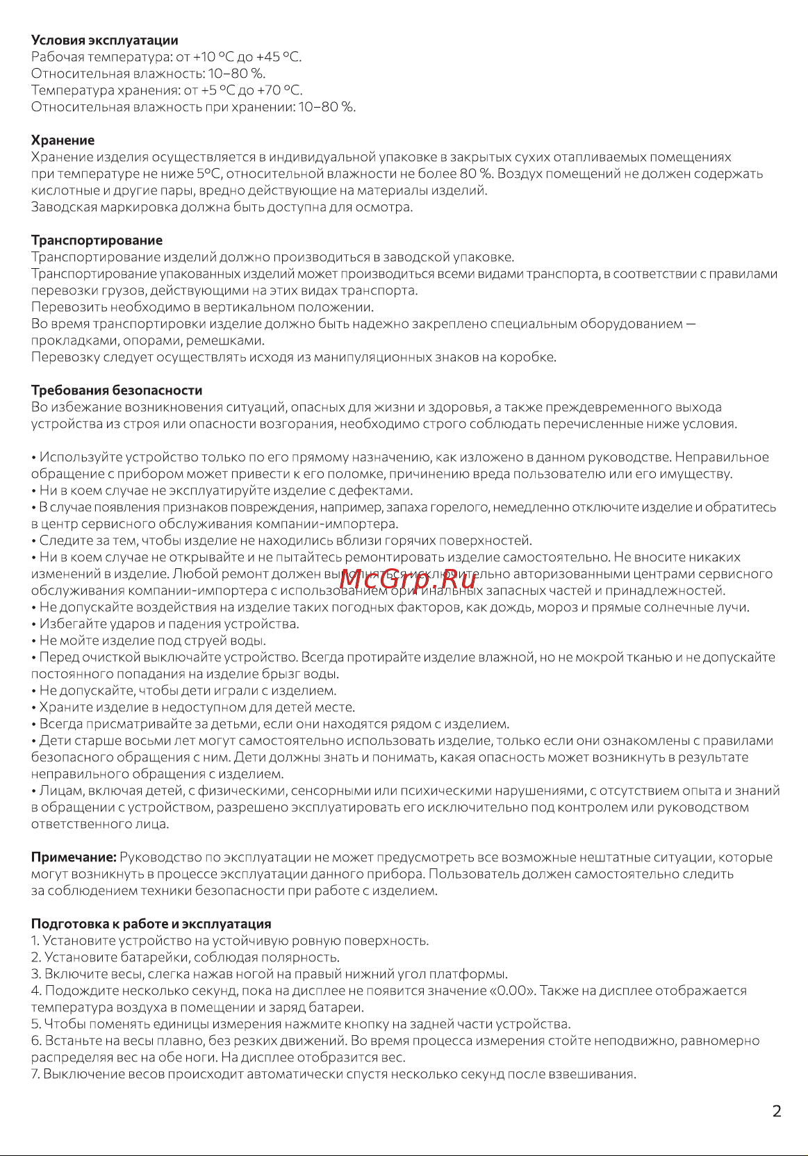 Luazon Home LVE-006 Green Руководство по эксплуатации онлайн [2/2] 878818