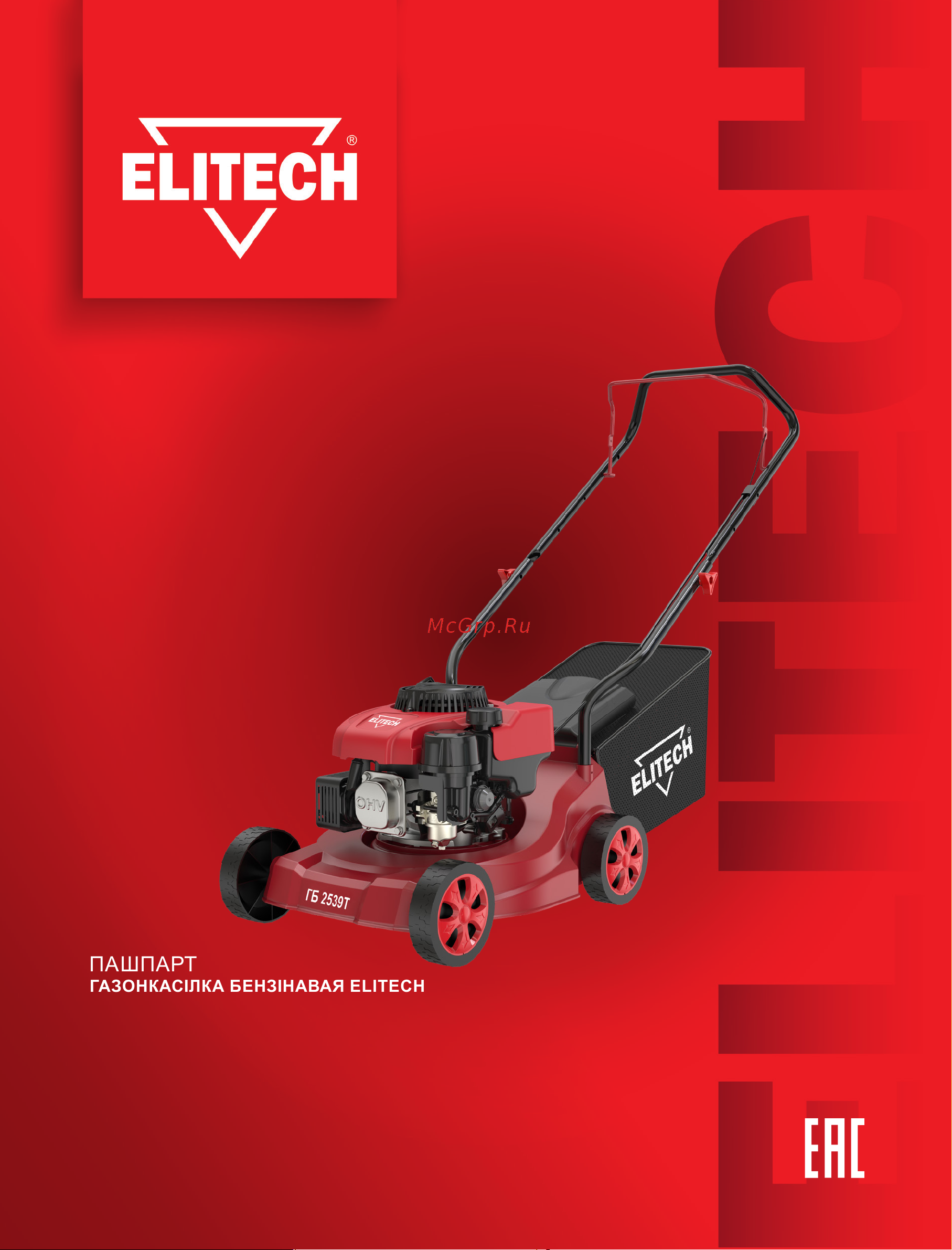 Elitech ГБ 2539Т (E1601.011.00) Руководство по эксплуатации онлайн