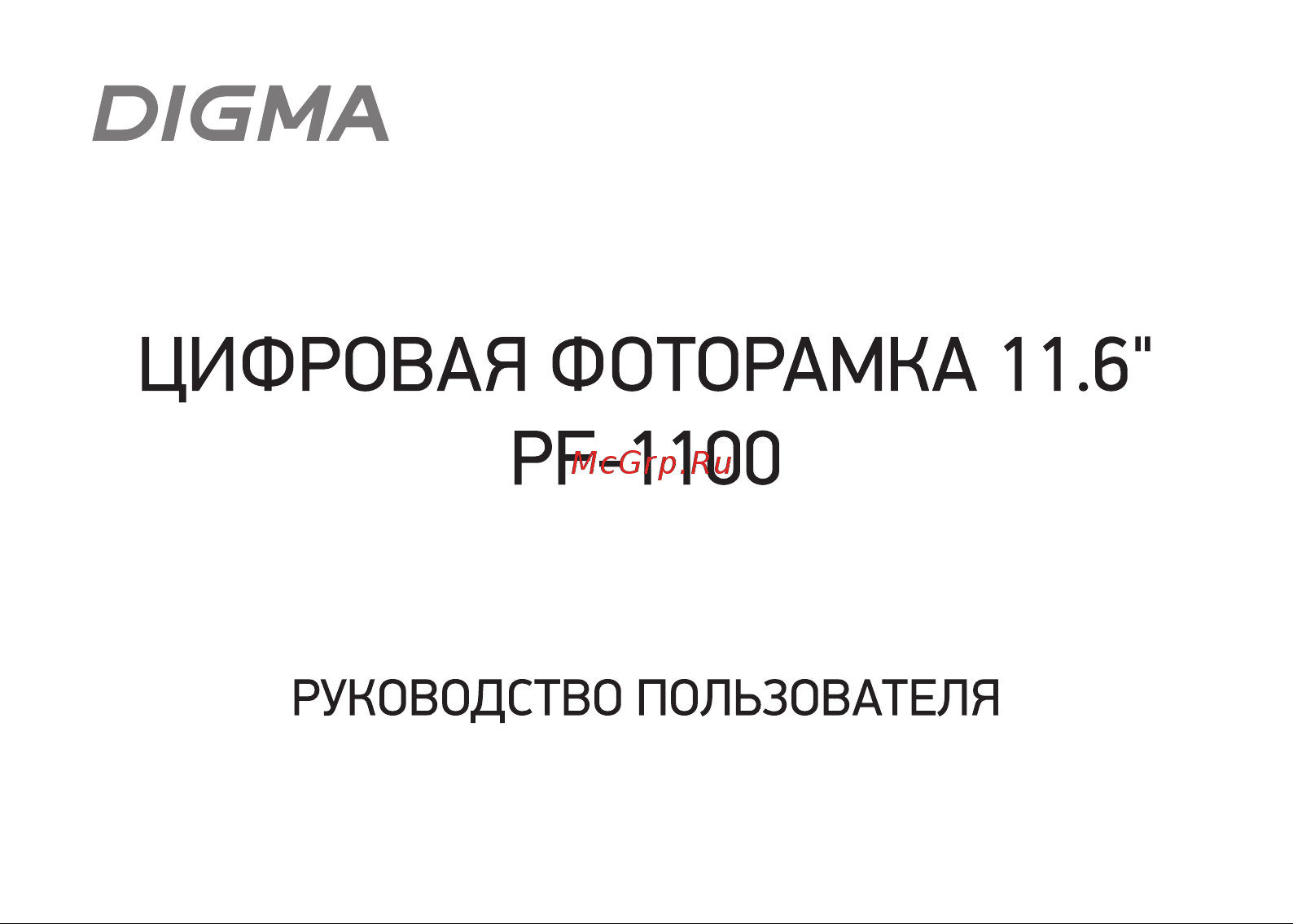Digma PF-1100 IPS Руководство по эксплуатации онлайн
