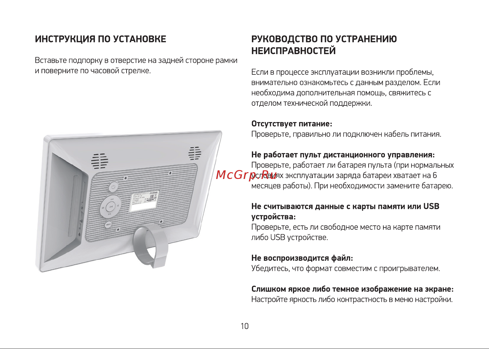 Digma PF-1100 IPS Руководство по эксплуатации онлайн [10/12] 878822