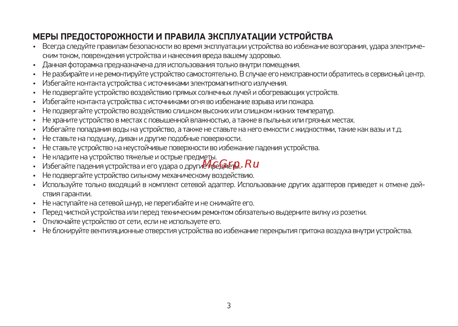Digma PF-1100 IPS Руководство по эксплуатации онлайн [3/12] 878822