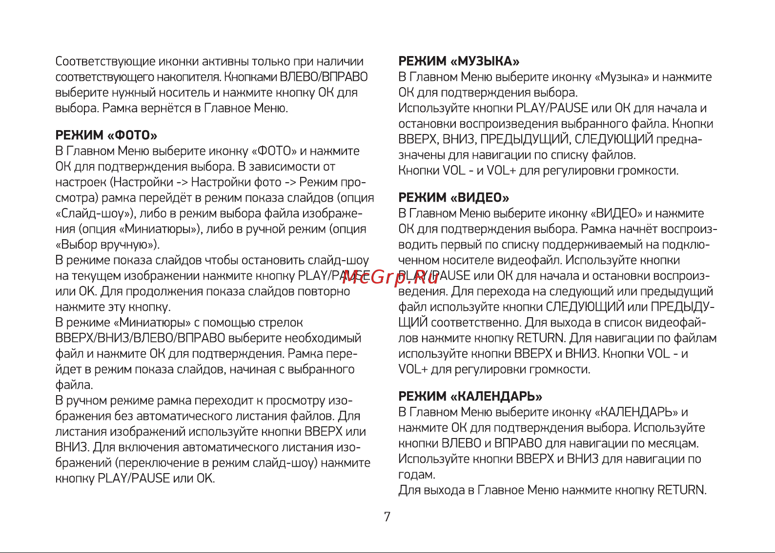Digma PF-1100 IPS Руководство по эксплуатации онлайн [7/12] 878822