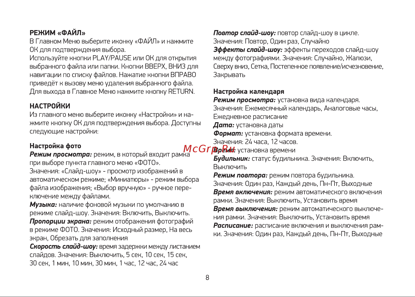 Digma PF-1100 IPS Руководство по эксплуатации онлайн [8/12] 878822
