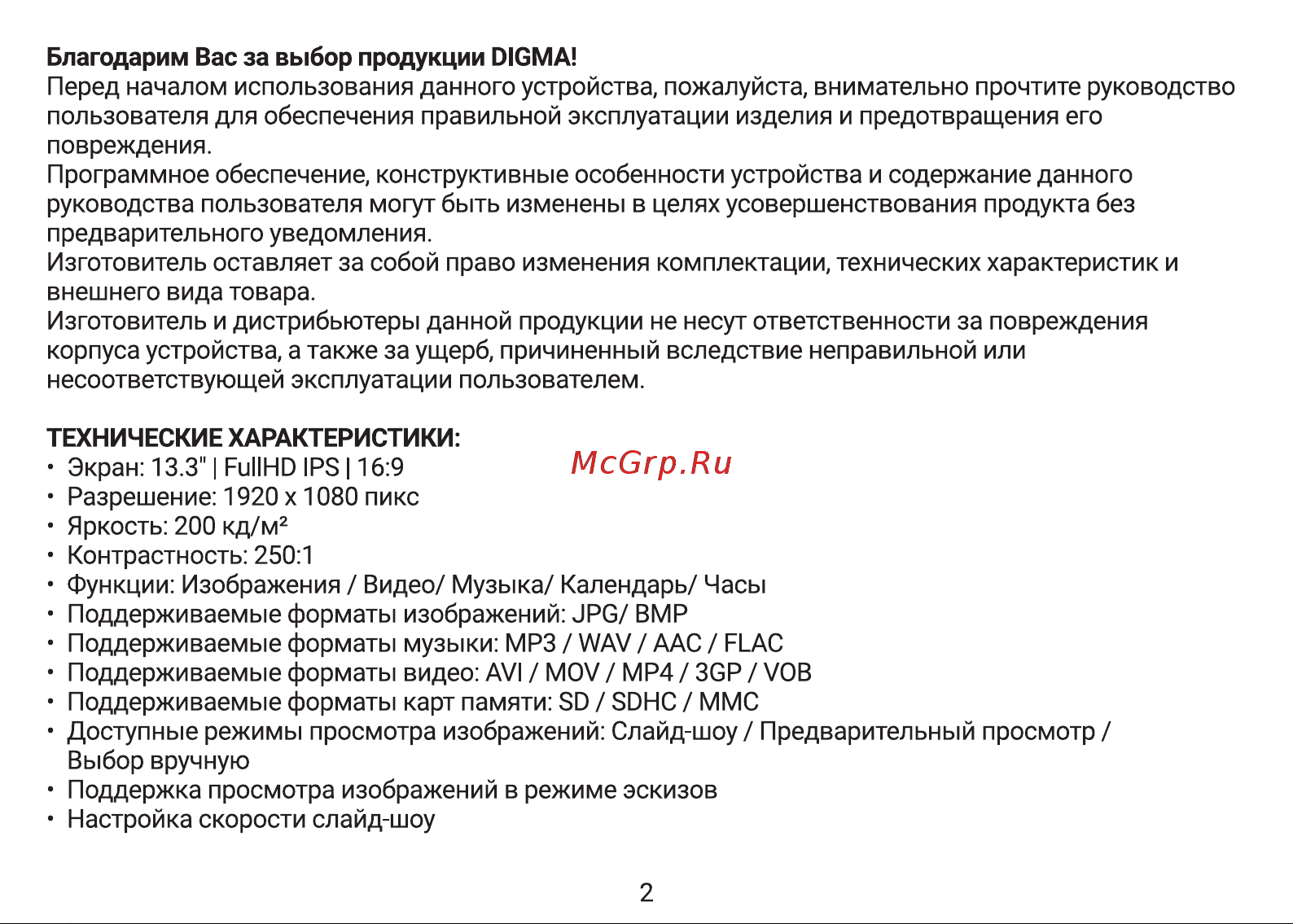 Digma PF-1300 IPS Руководство по эксплуатации онлайн [2/16] 878823