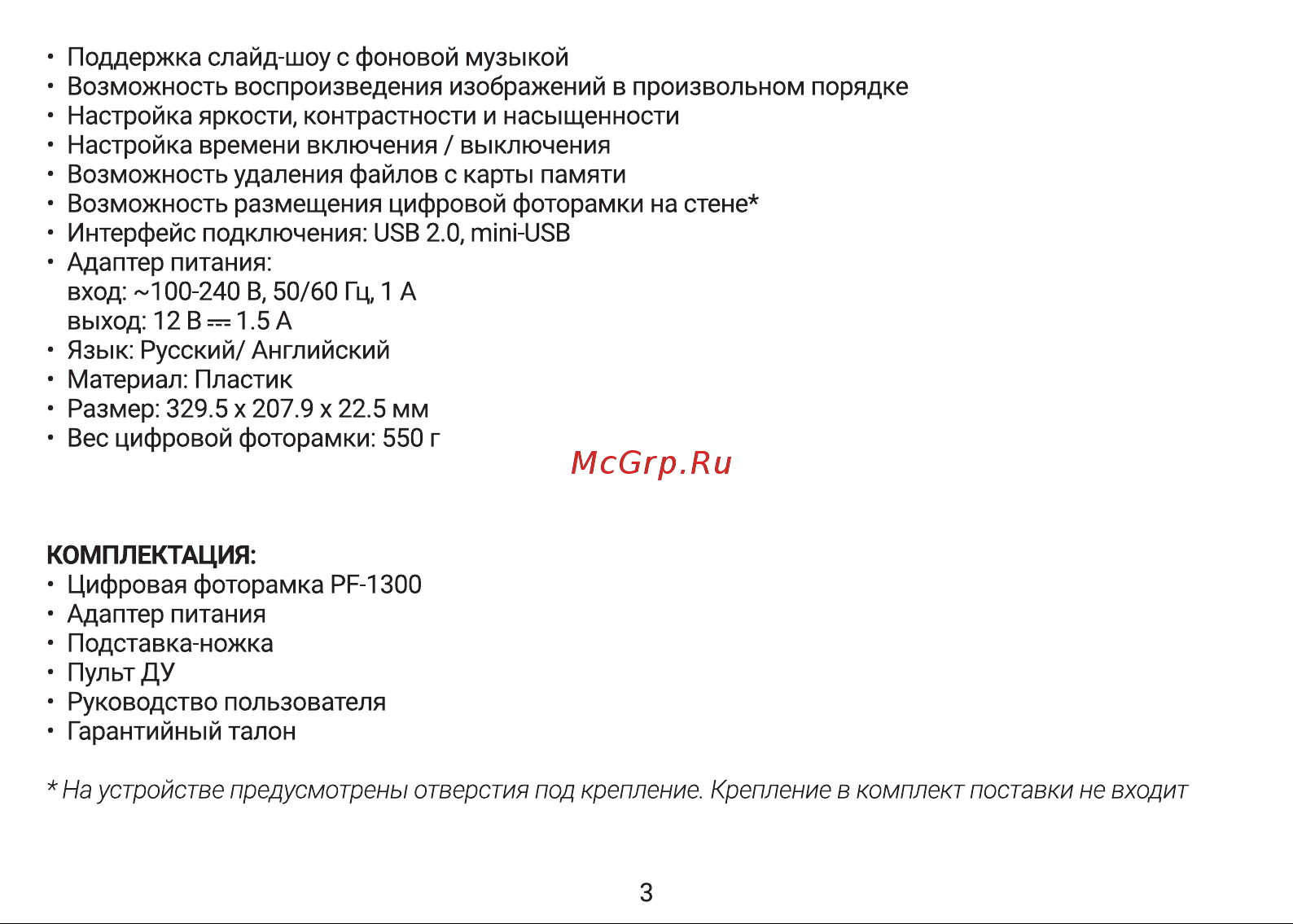 Digma PF-1300 IPS Руководство по эксплуатации онлайн [3/16] 878823